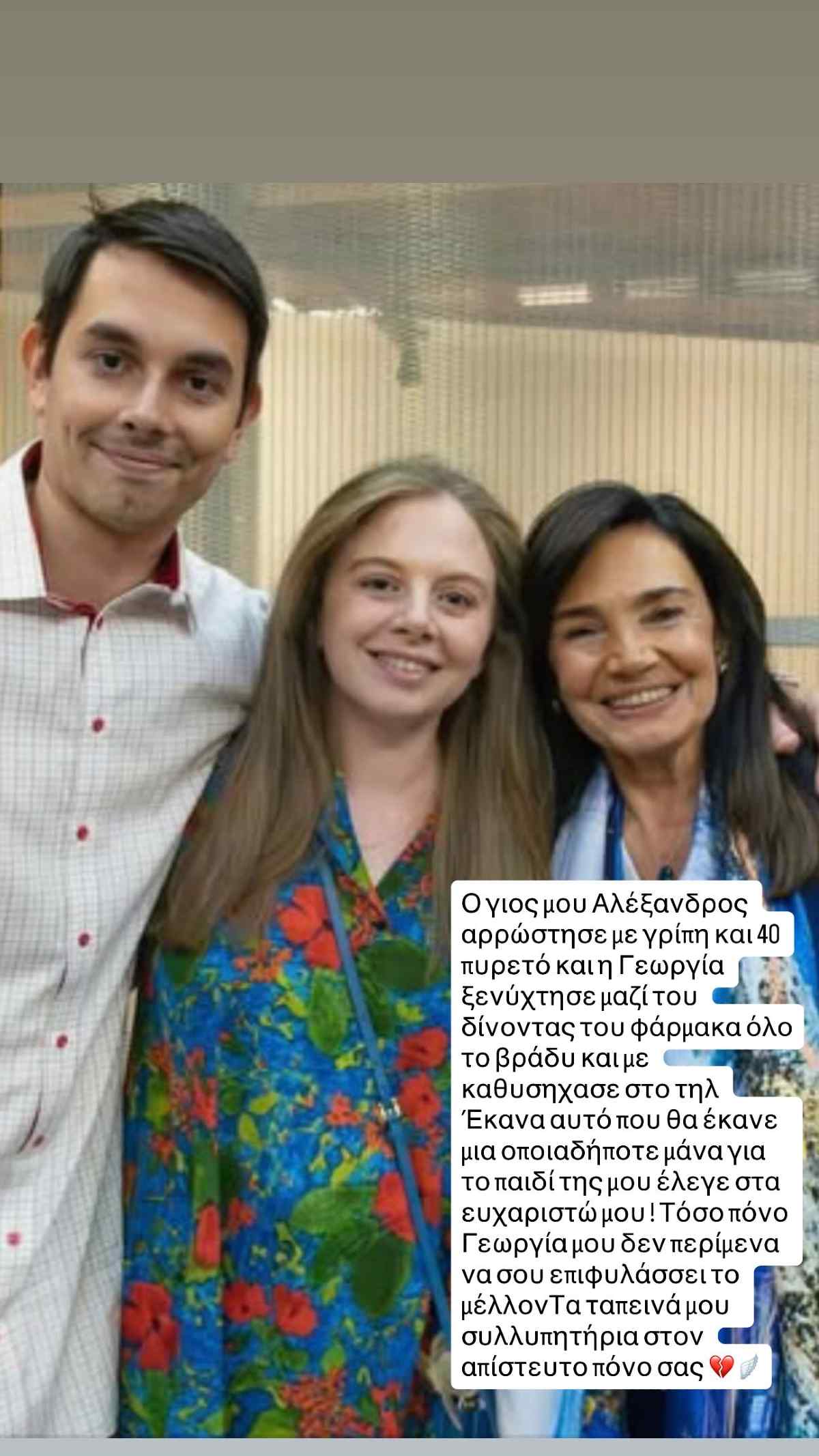 Η ανάρτηση της Έλενας Μακρή