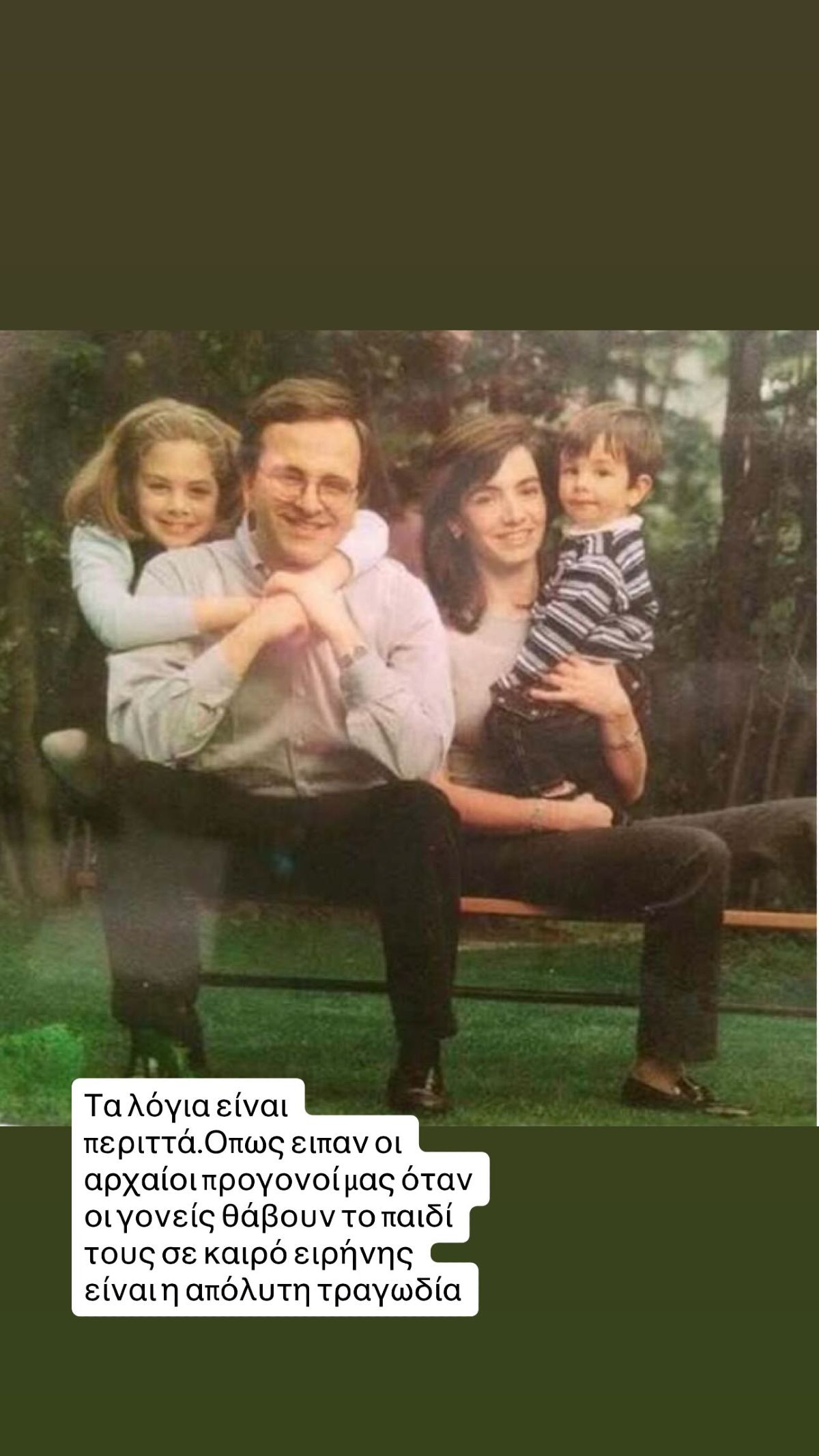 Η ανάρτηση της Έλενας Μακρή