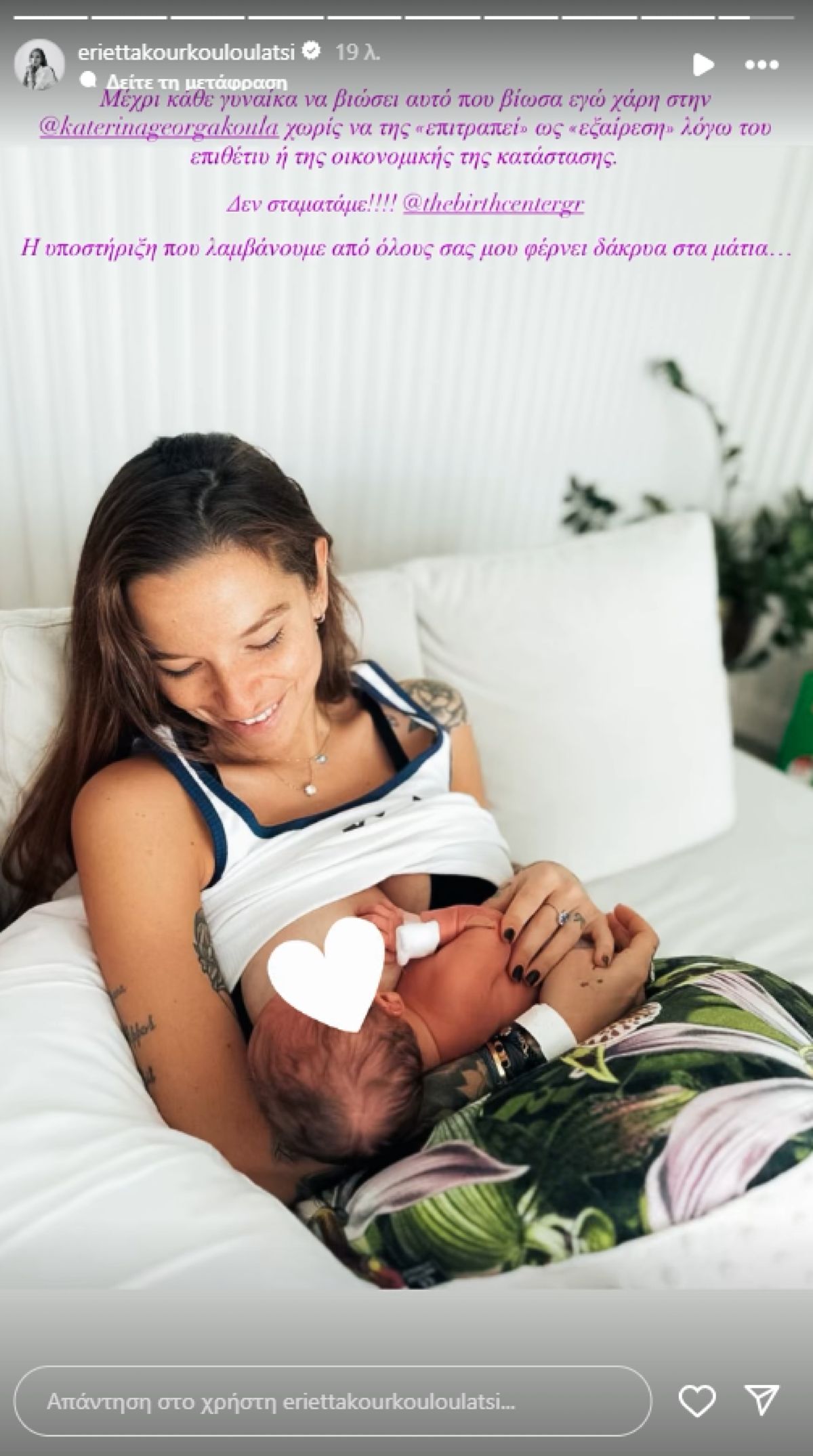 Η ανάρτηση της Εριέττας Κούρκουλου στο Instagram 