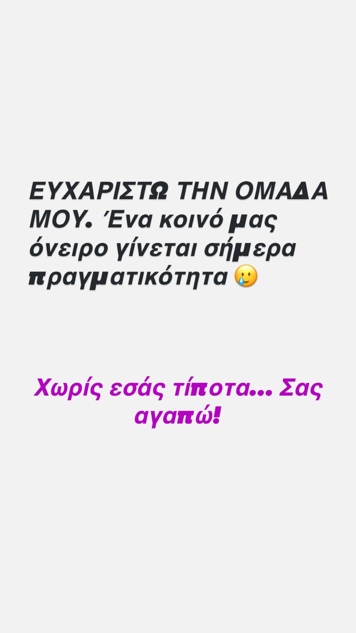 Η ανάρτηση της Εριέττας Κούρκουλου στο Instagram