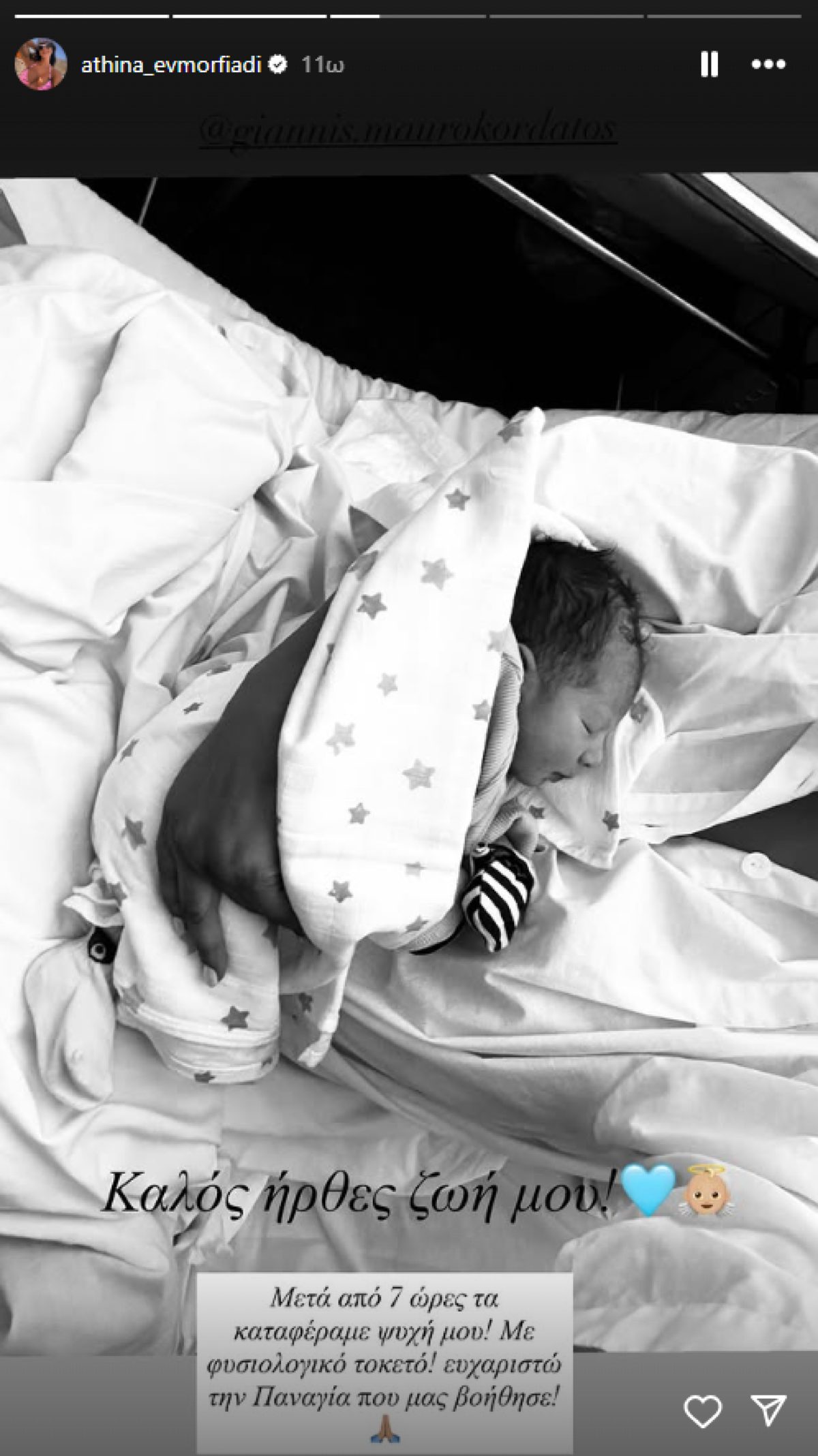 Το μωρό της Αθηνάς Ευμορφιάδη