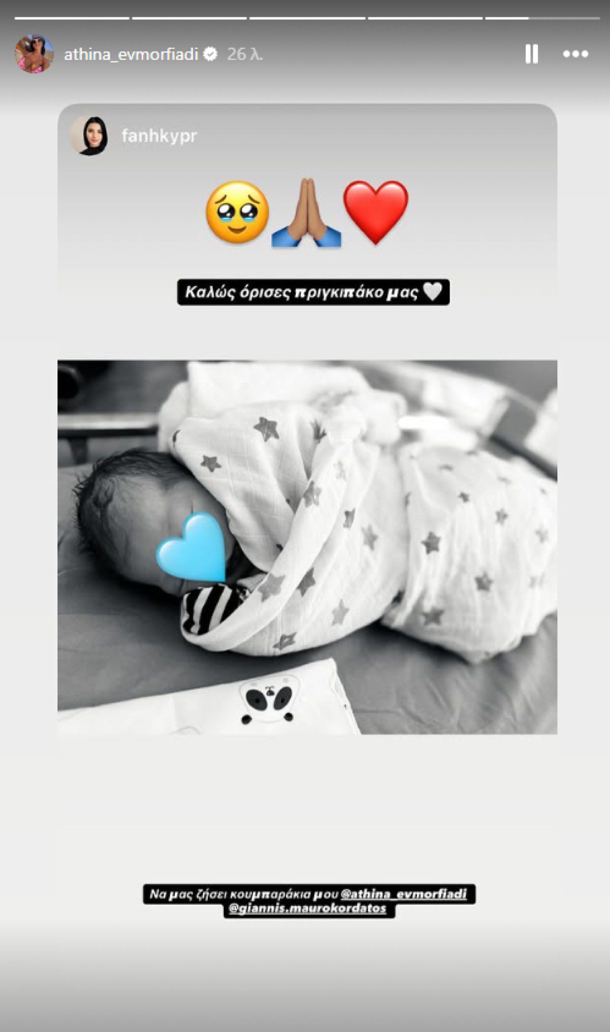 Το μωρό της Αθηνάς Ευμορφιάδη