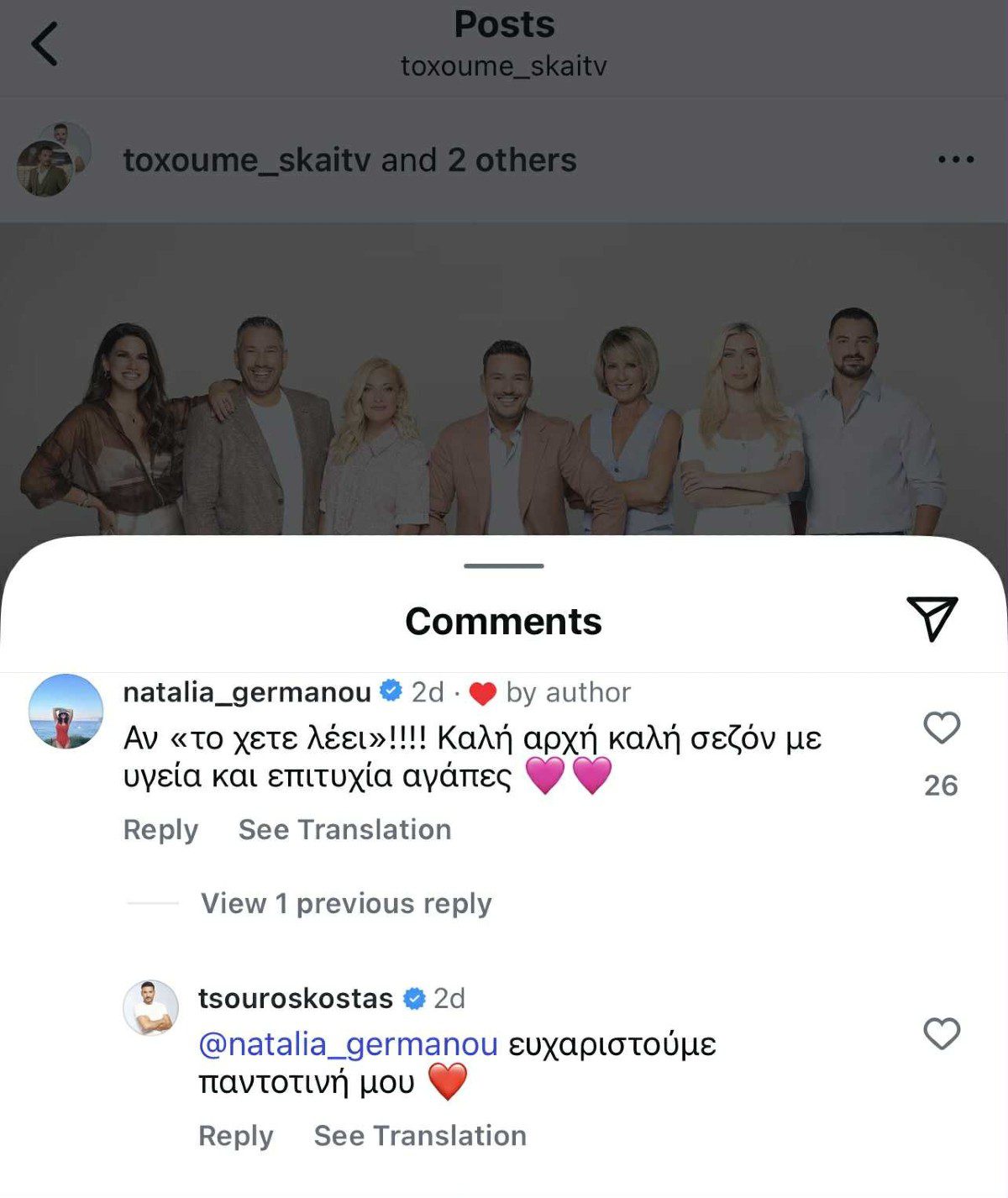 Το σχόλιο της Ναταλίας Γερμανού για τη νέα εκπομπή του Κώστα Τσούρου