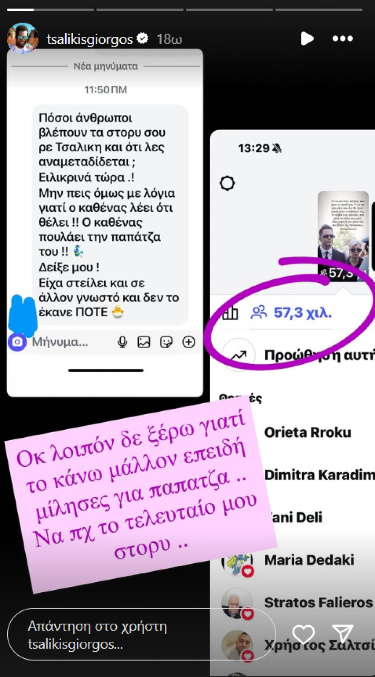 Ο Γιώργος Τσαλίκης στο Instagram