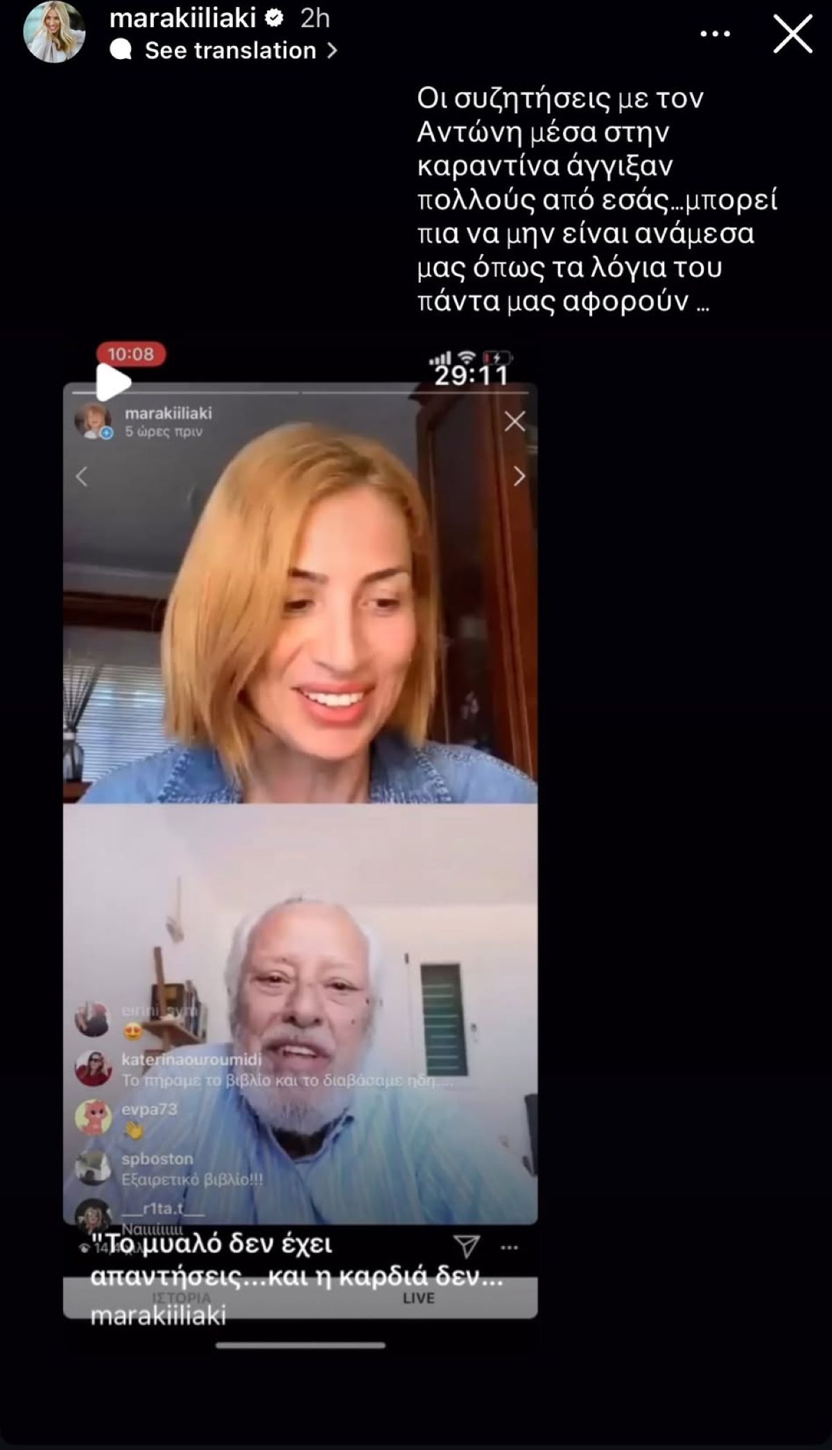 Η ανάρτηση της Μαρίας Ηλιάκη για τον Αντώνη Καλογήρου