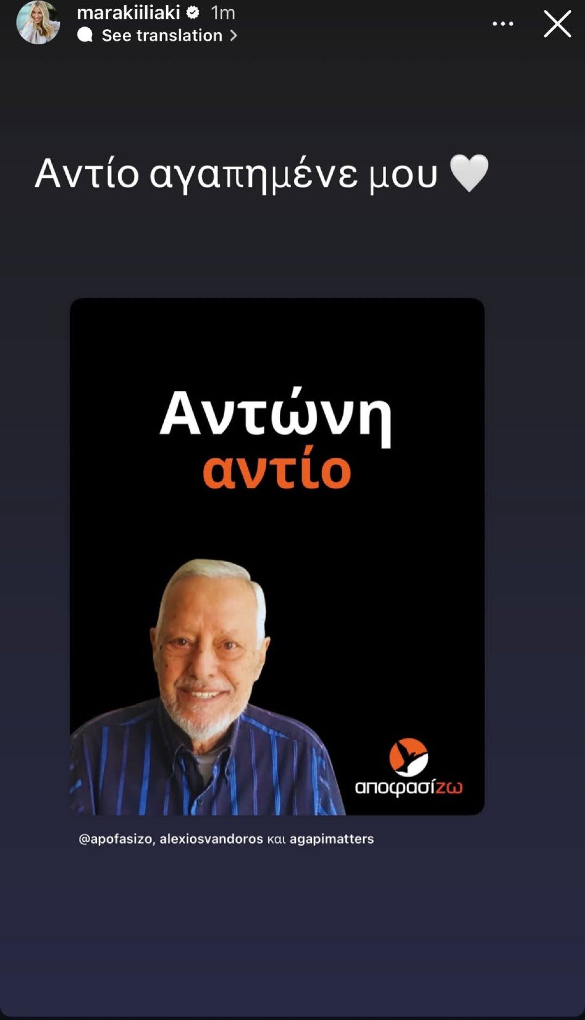 Η ανάρτηση της Μαρίας Ηλιάκη για τον θάνατο του Αντώνη Καλογήρου