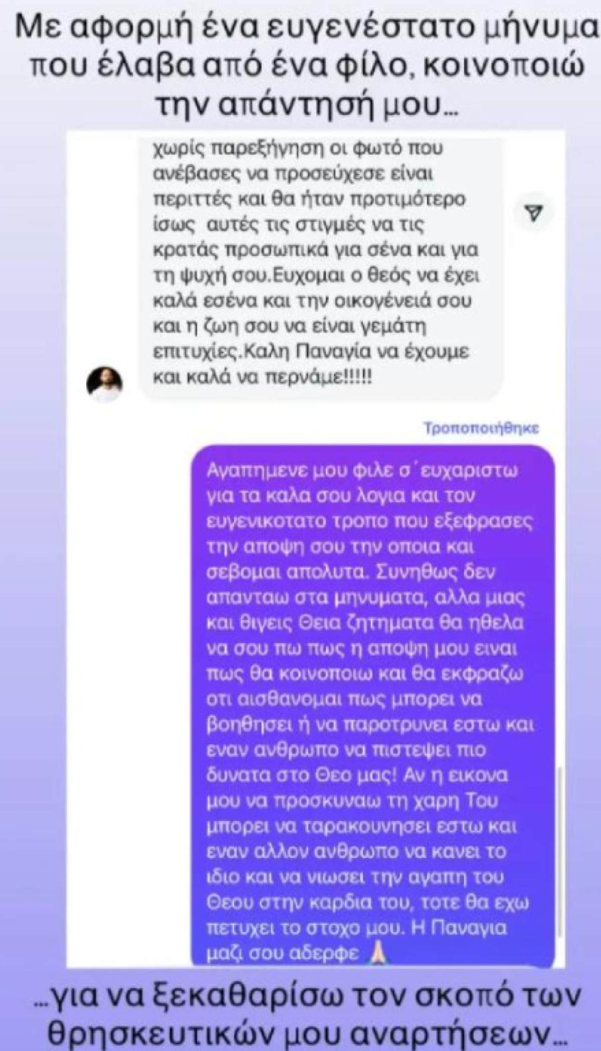Η απάντηση του Ηλία Βρεττού στο Instagram