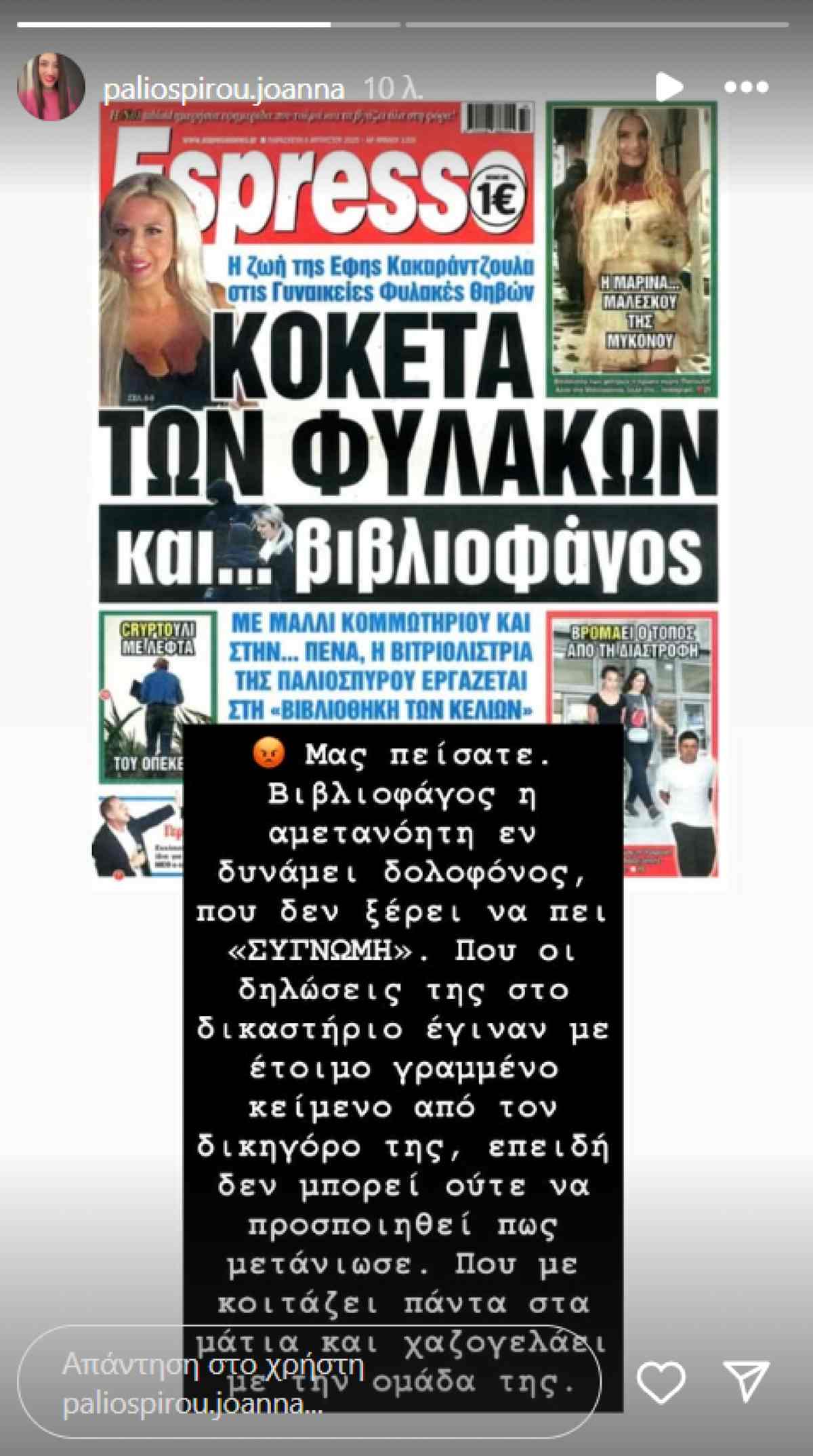Η ανάρτηση της Ιωάννας Παλιοσπύρου στο Instagram
