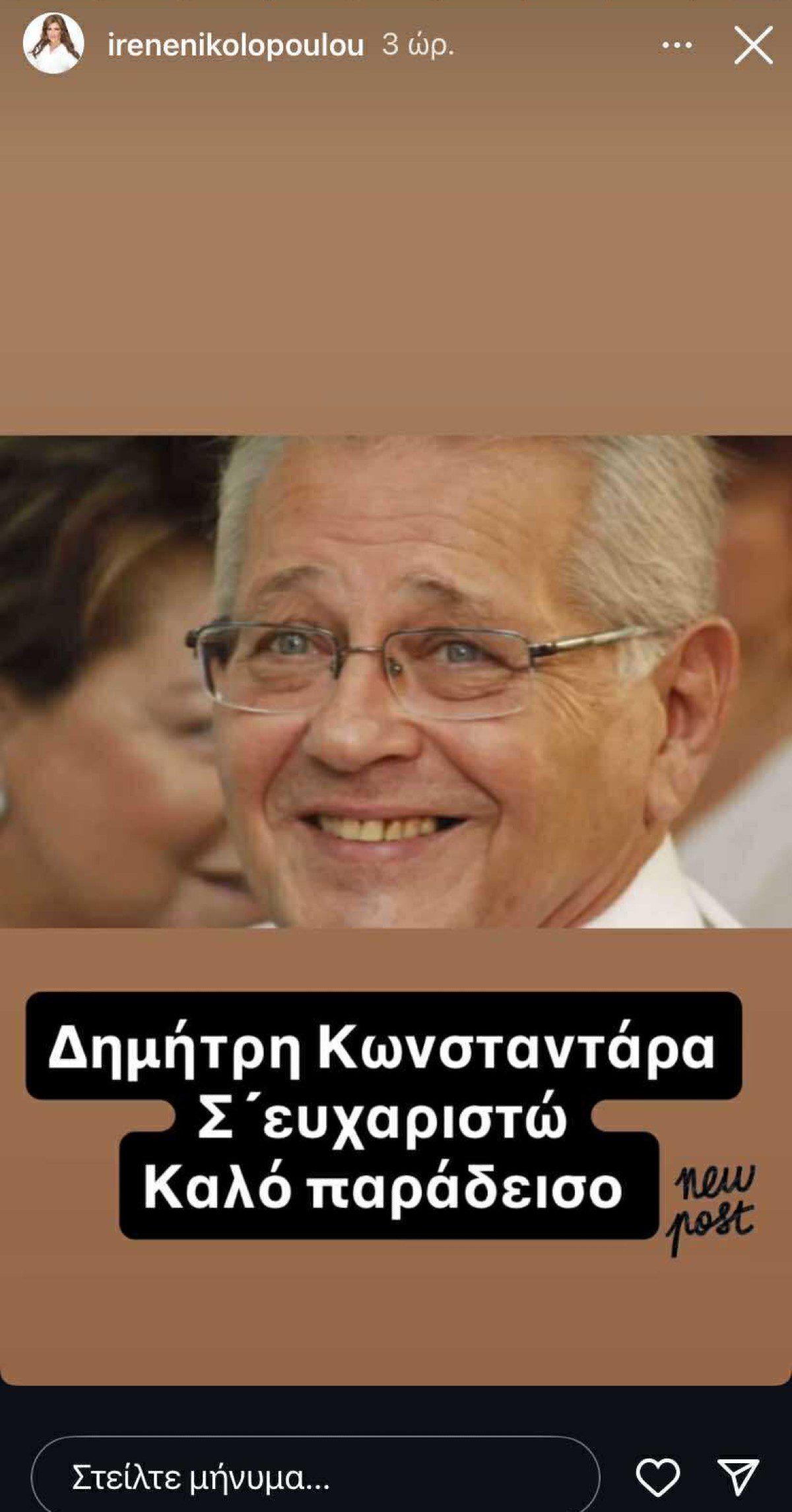 Η ανάρτηση της Ειρήνης Νικολοπούλου για τον Δημήτρη Κωνσταντάρα 