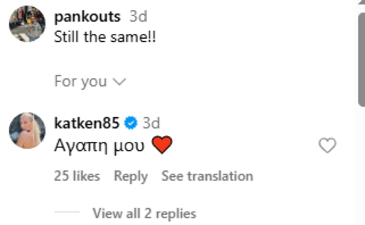 Το σχόλιο της Κατερίνας Καινούργιου στην ανάρτηση του Παναγιώτη Κουτσουμπή