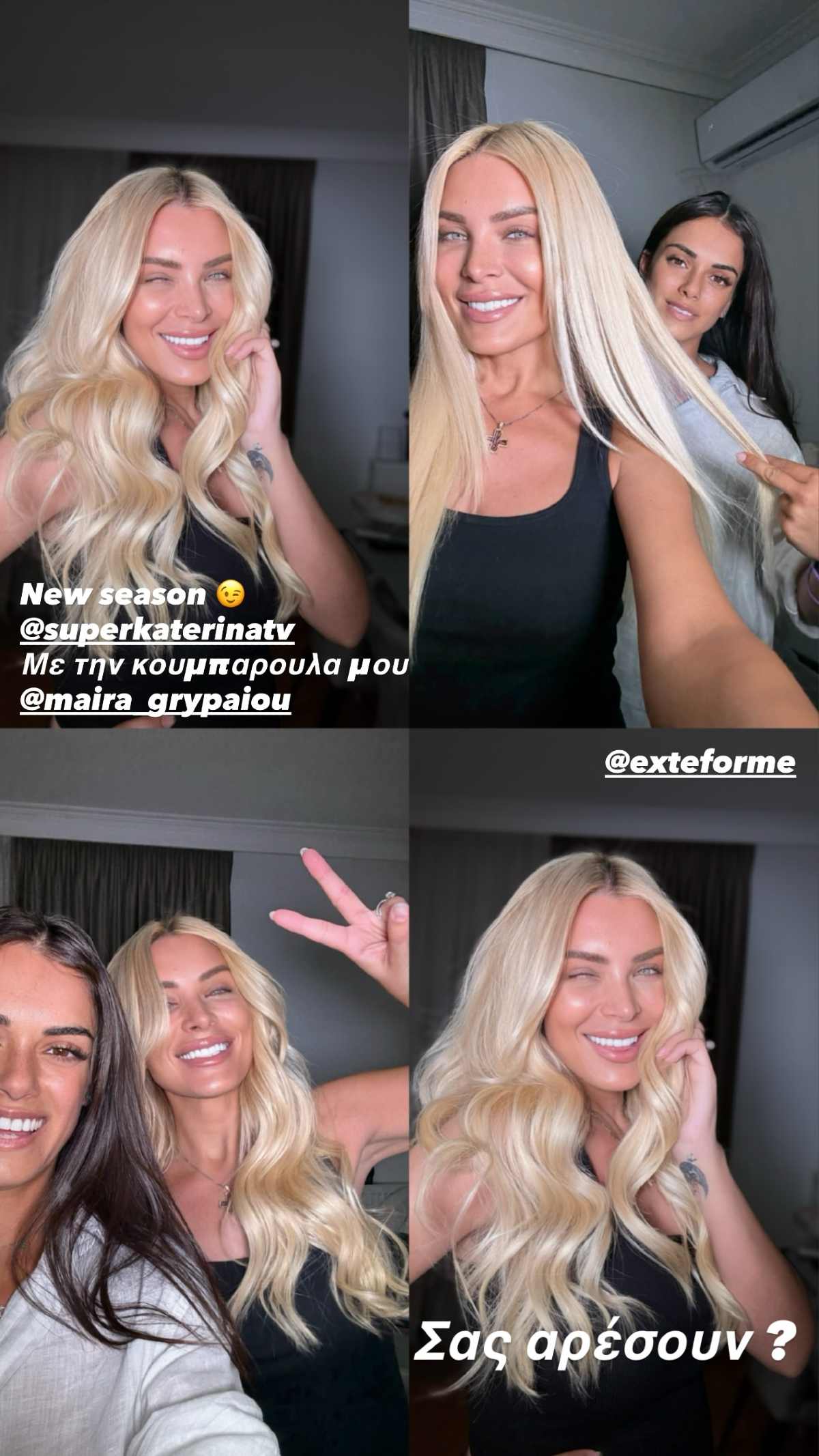 Η Κατερίνα Καινούργιου με ανανεωμένη εμφάνιση