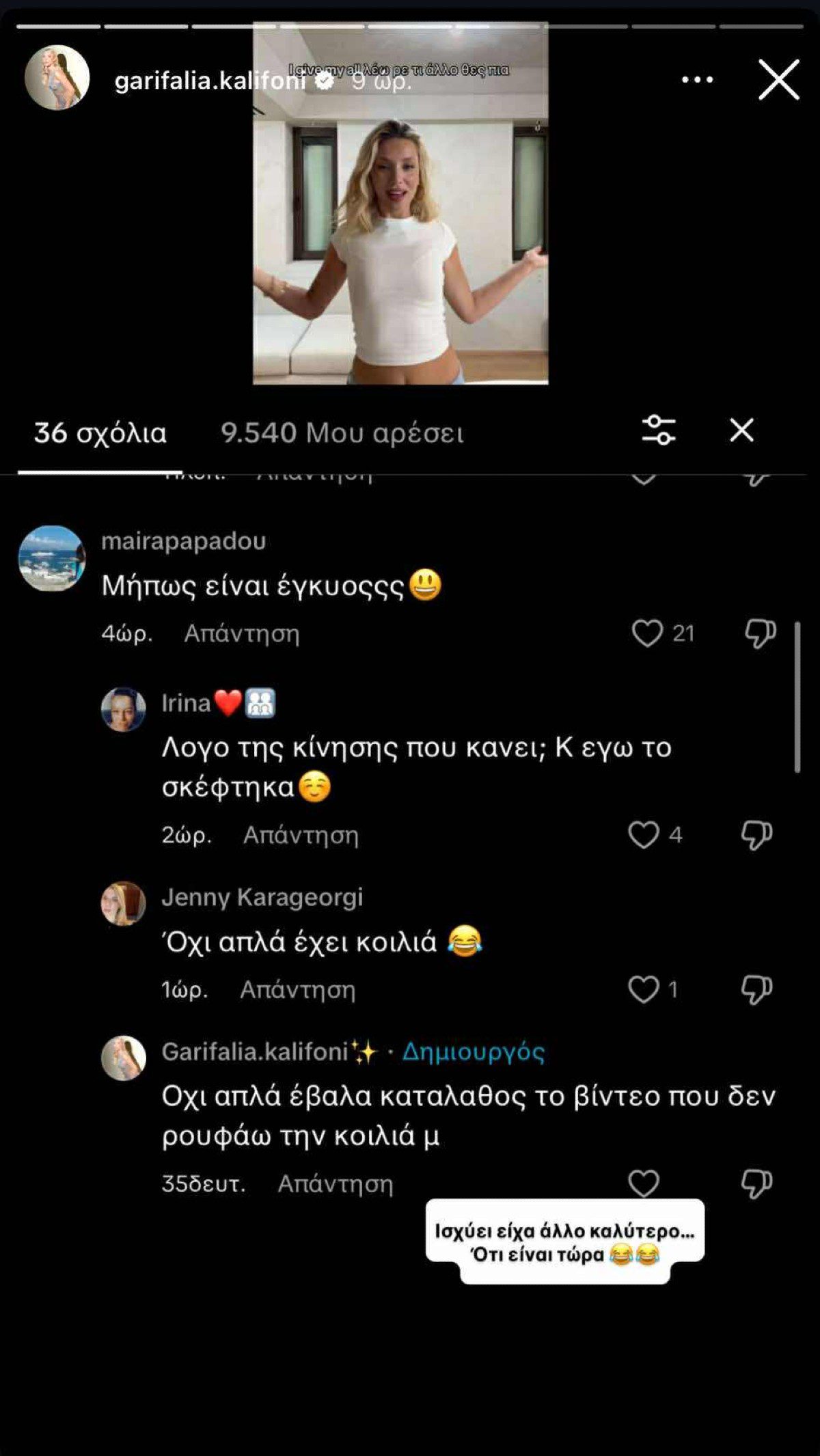 Γαρυφαλλιά Καληφώνη εγκυμοσύνη