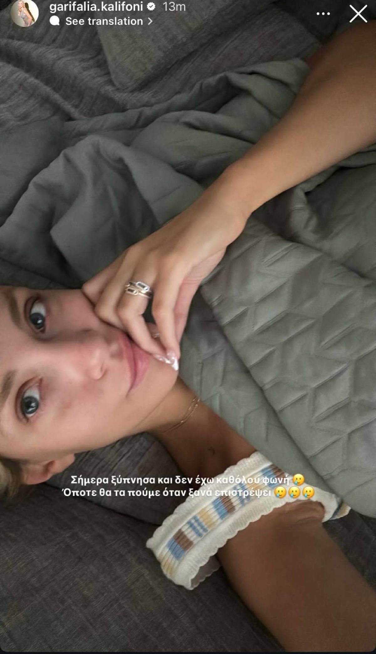 Η ανάρτηση της Γαρυφαλλιάς Καληφώνη