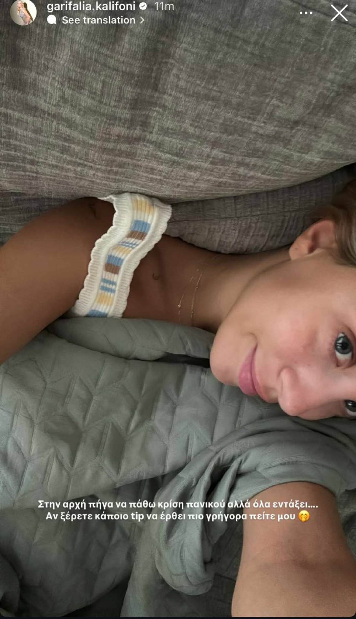 Η ανάρτηση της Γαρυφαλλιάς Καληφώνη