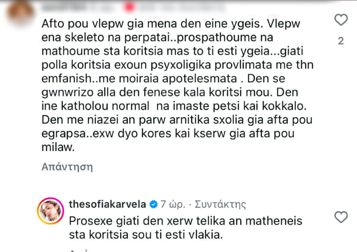 Σοφία Καρβέλα - «Βλέπω έναν σκελετό να περπατά»: Η απάντηση σε προσβλητικά σχόλια για το σώμα της