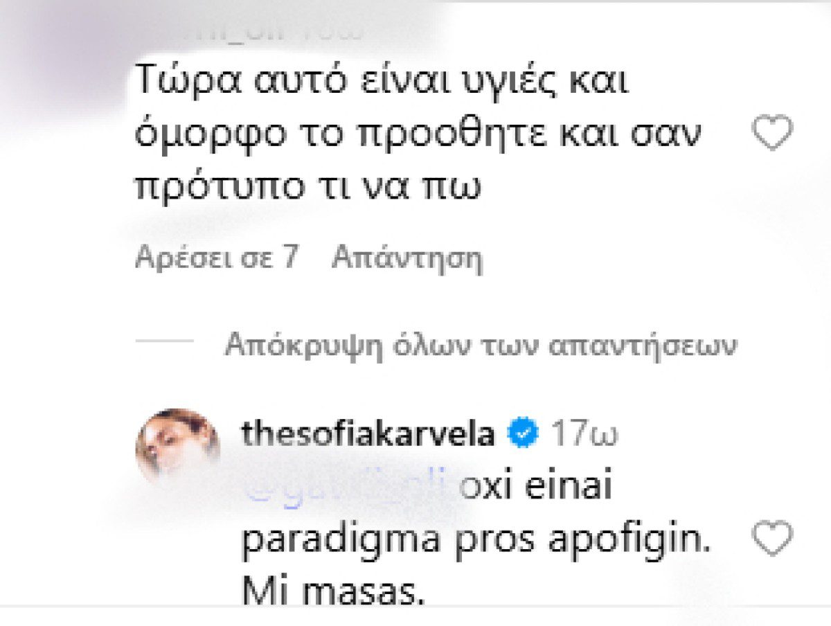 Σοφία Καρβέλα - «Βλέπω έναν σκελετό να περπατά»: Η απάντηση σε προσβλητικά σχόλια για το σώμα της