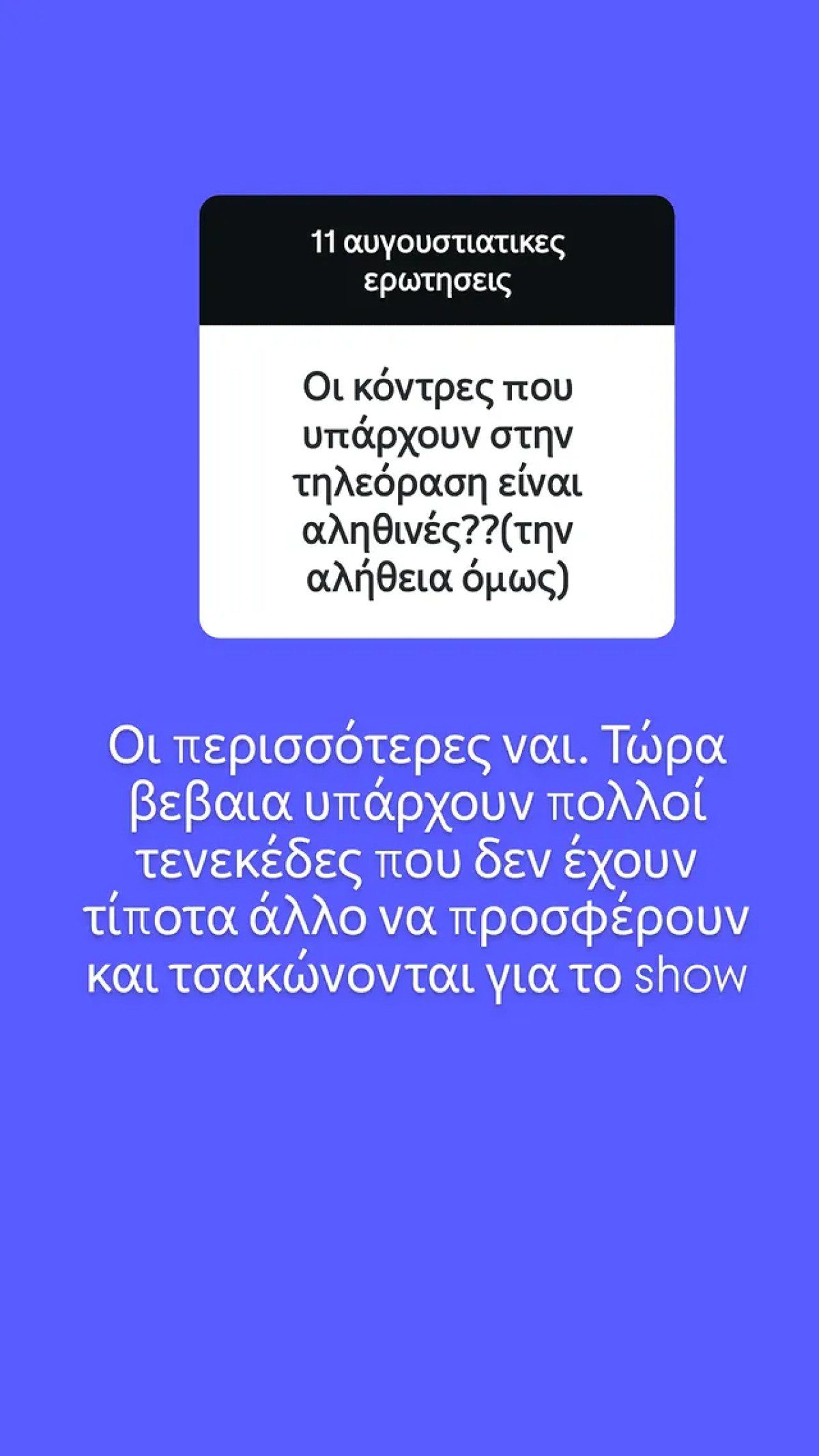 Ο Λάμπρος Κωνσταντάρας για τις τηλεοπτικές κόντρες