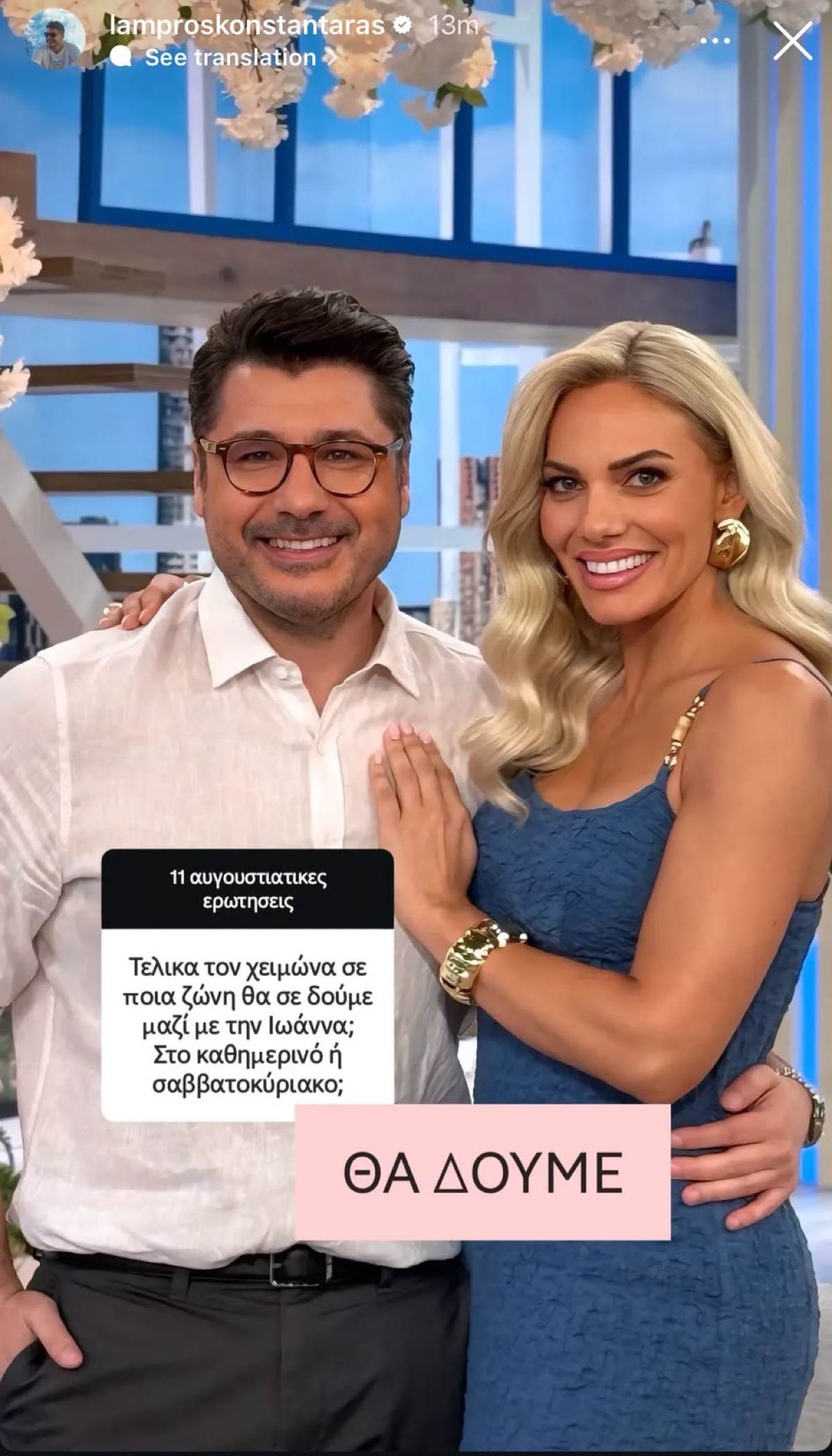 Λάμπρος Κωνσταντάρας: Έκλεισε τα 46 - Η τούρτα και η σπάνια φωτογραφία με την μητέρα του