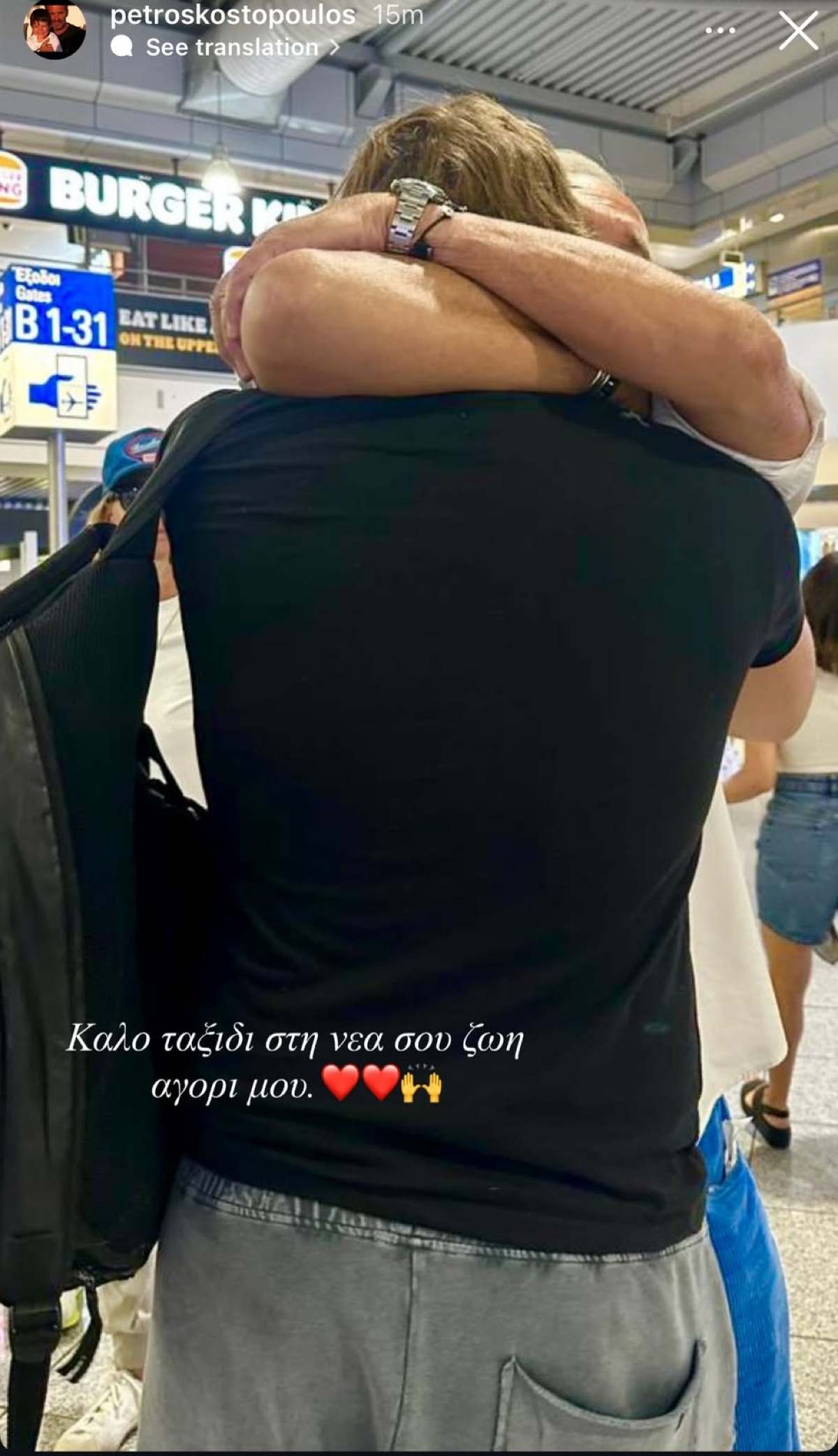 Ο Πέτρος Κωστόπουλος με τον γιο του στο αεροδρόμιο