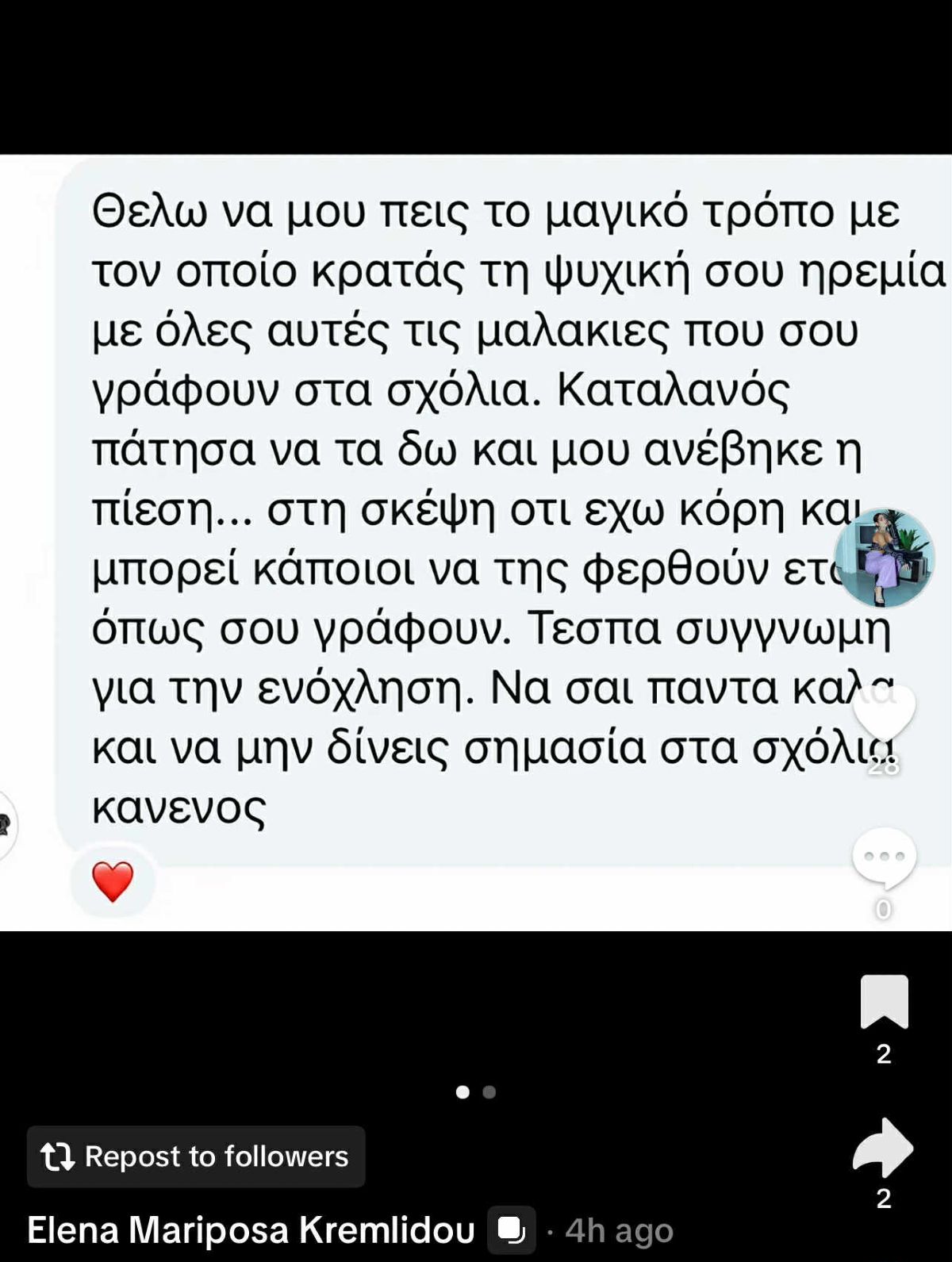 Κρεμλίδου: Η μακροσκελής απάντηση για το hate που δέχεται στα social media - «Τους αφήνω να δείξουν το ποιόν τους»