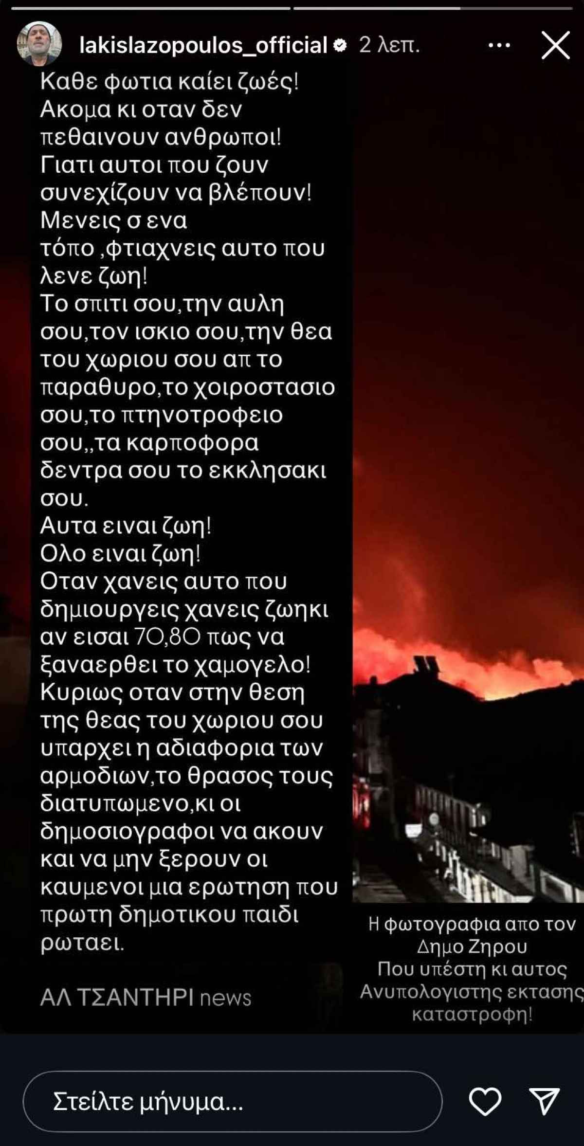 Η ανάρτηση του Λάκη Λαζόπουλου στο Instagram 