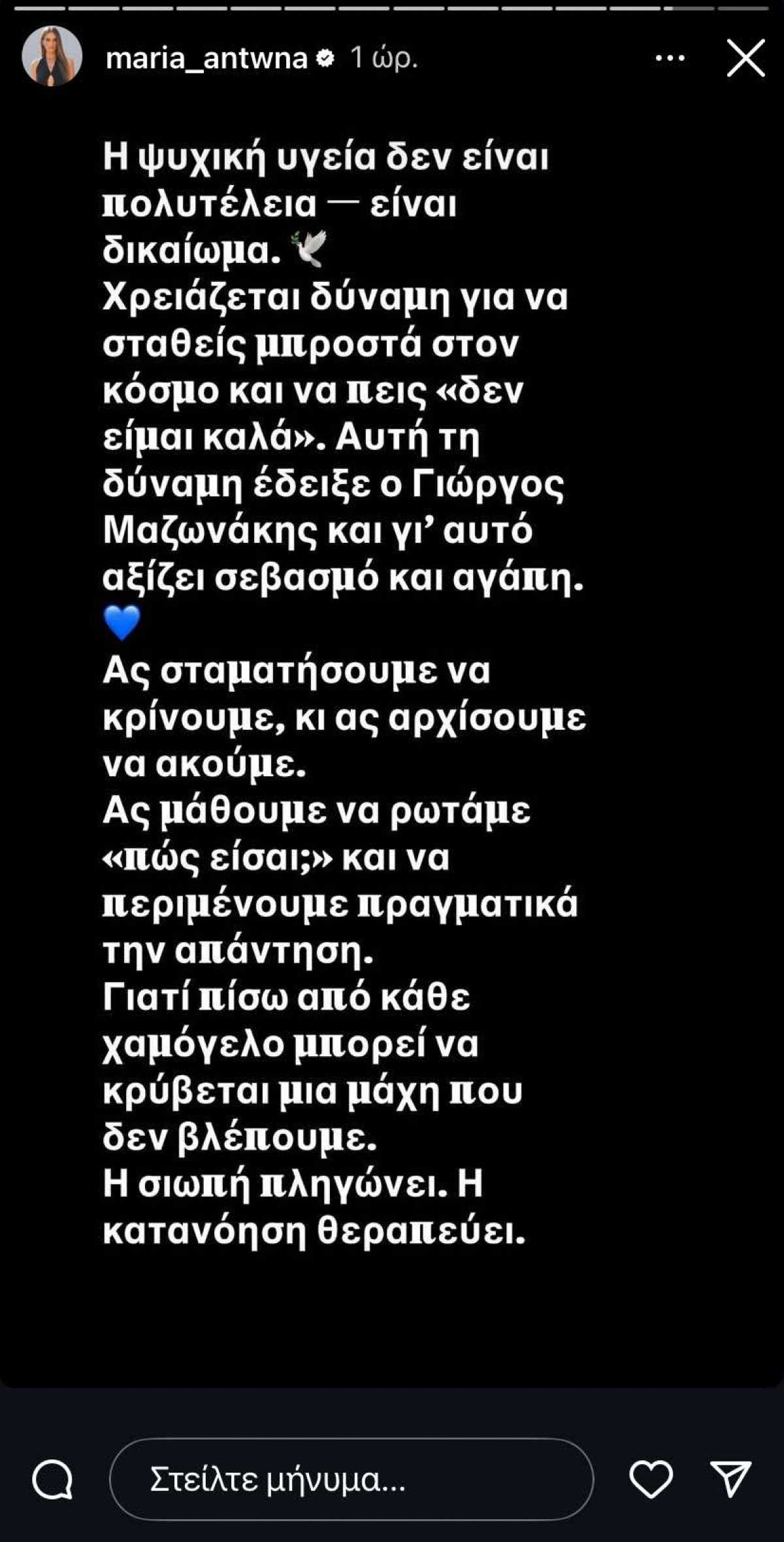 Η ανάρτηση της Μαρίας Αντωνά στο Instagram 