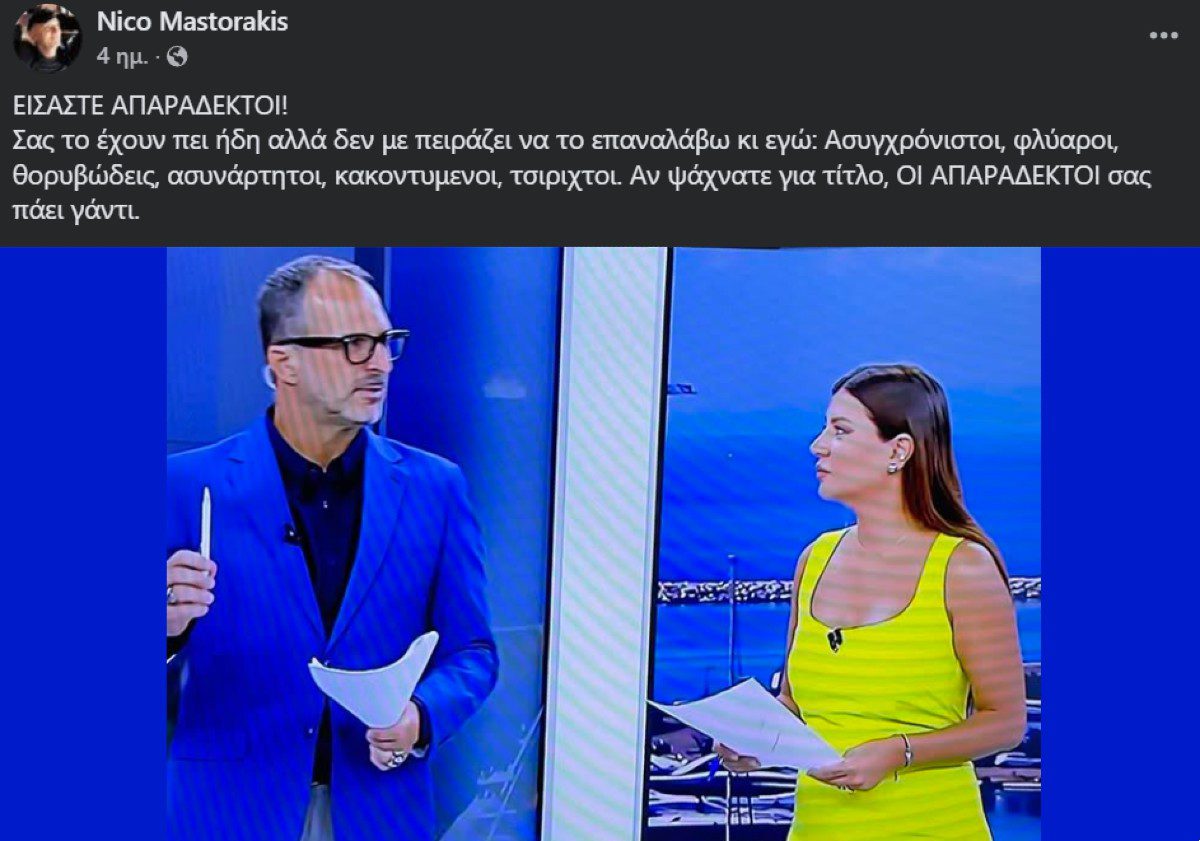 Μαστοράκης ΣΚΑΪ