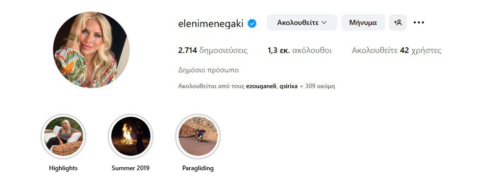 Ινσταγκραμ μενεγακη