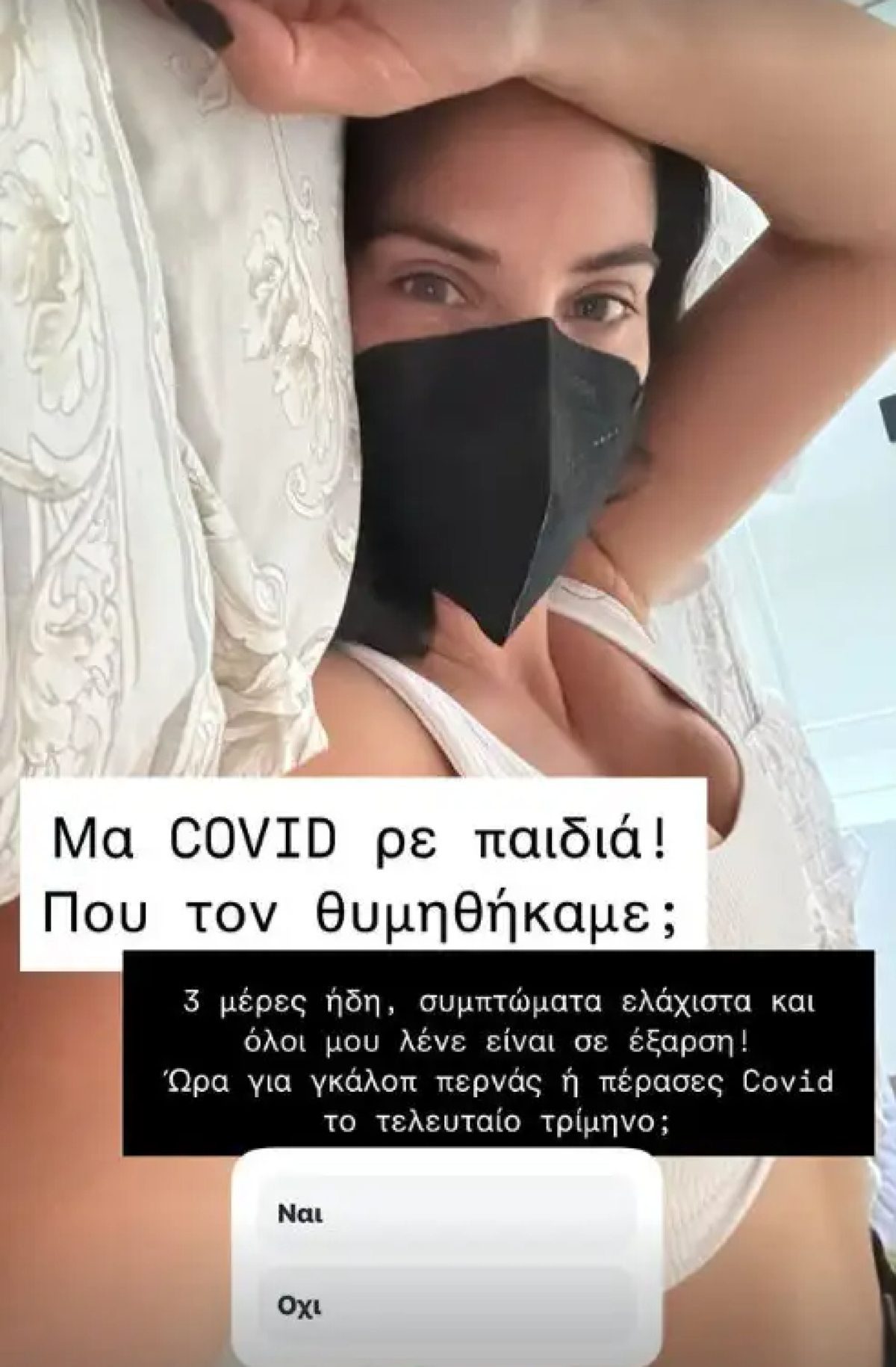 Μπόμπα κορωνοϊός
