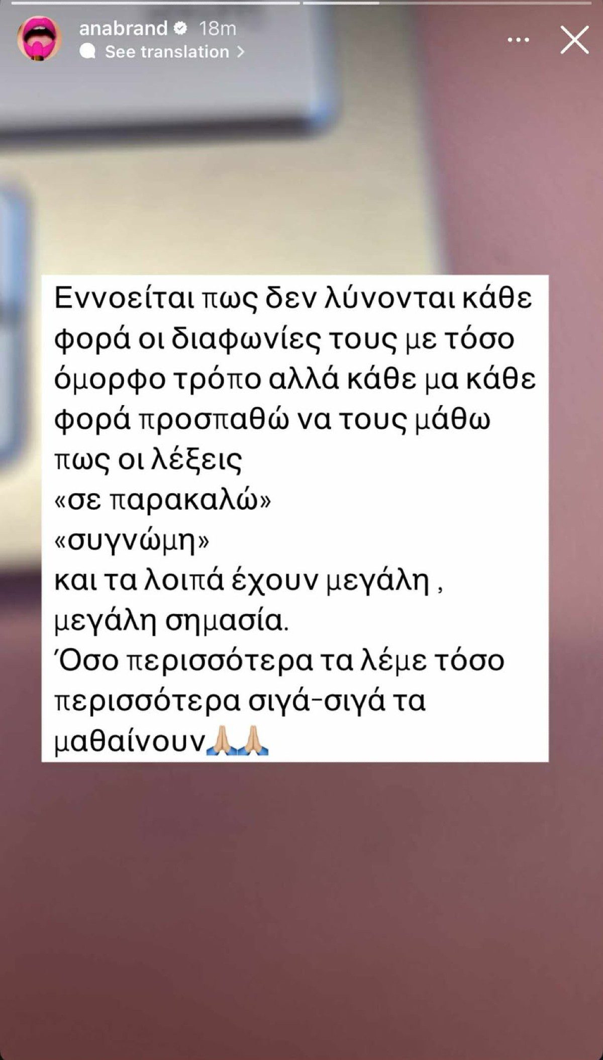 Ανάρτηση της Ανίτας Μπραντ για τα παιδιά της