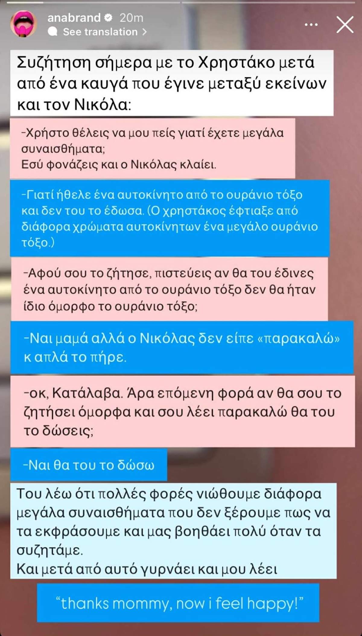 Ανάρτηση της Ανίτας Μπραντ για τα παιδιά της