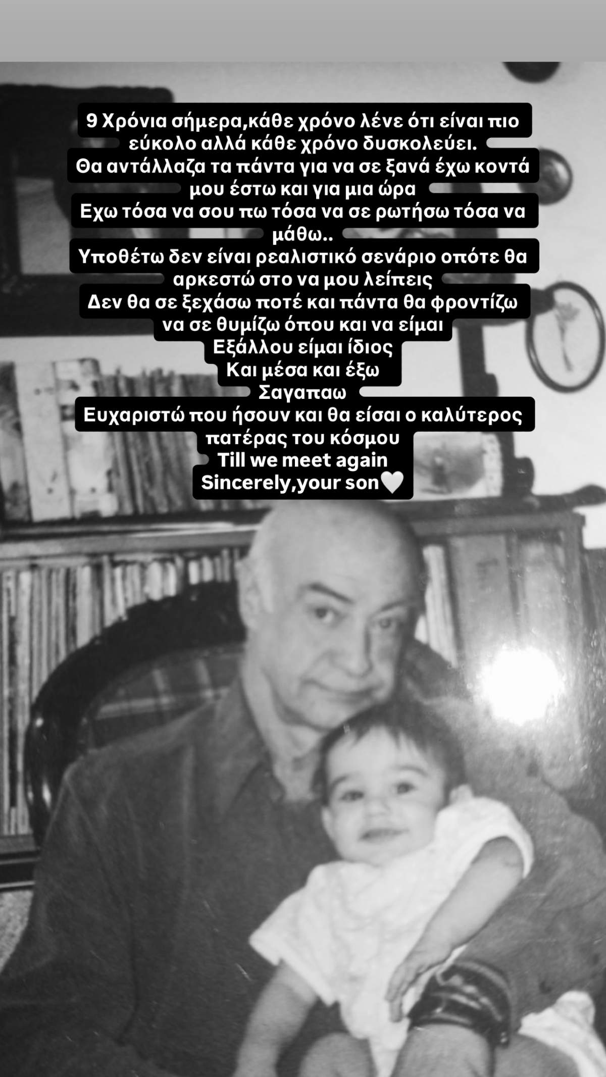 Η ανάρτηση του Νίκου Μπάρκουλη για τον πατέρα του