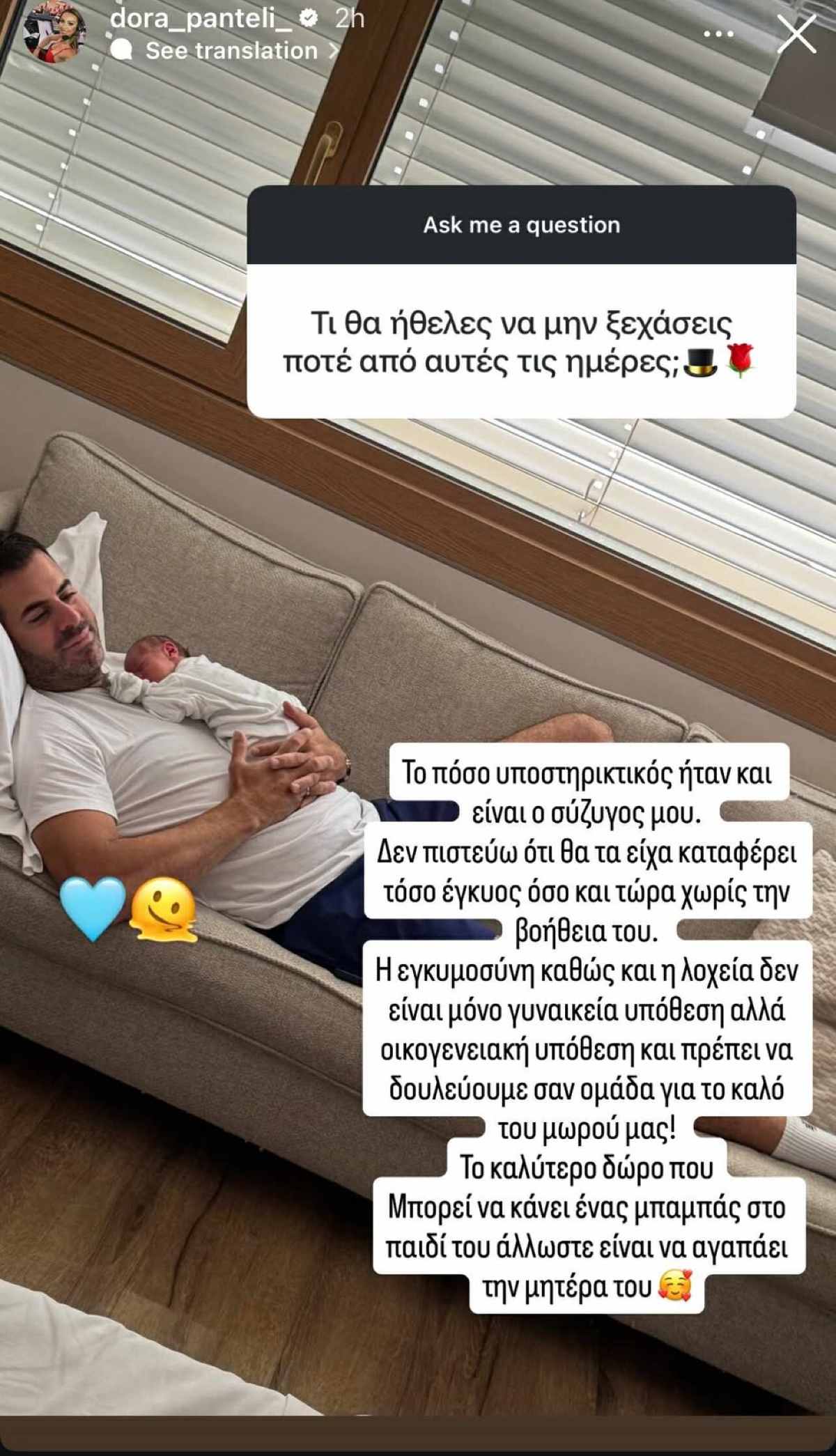 Η εξομολόγηση της Δώρας Παντέλη για τον σύζυγό της