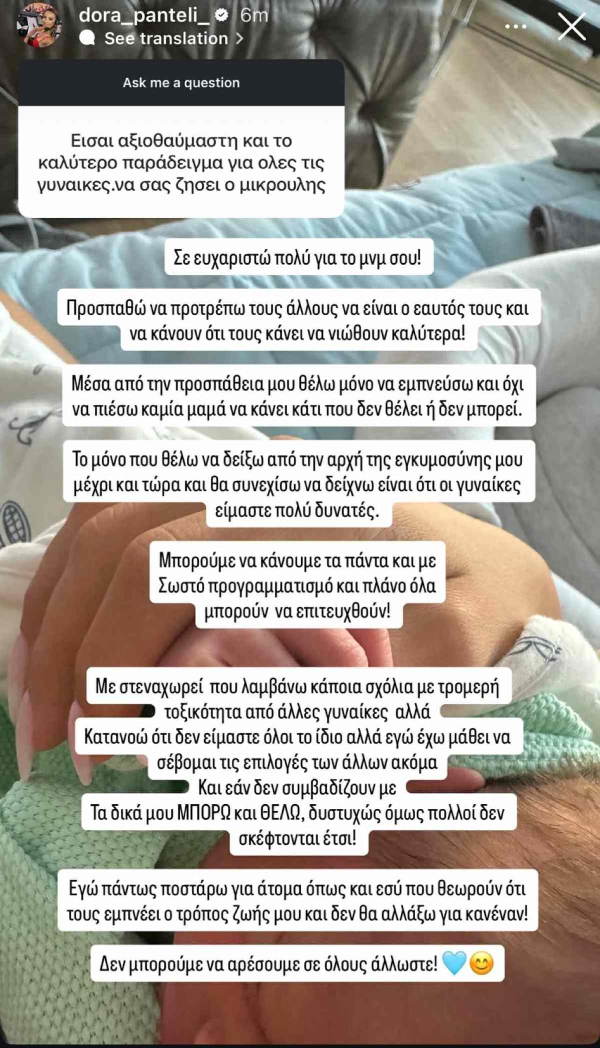 Η ανάρτηση της Δώρας Παντέλη