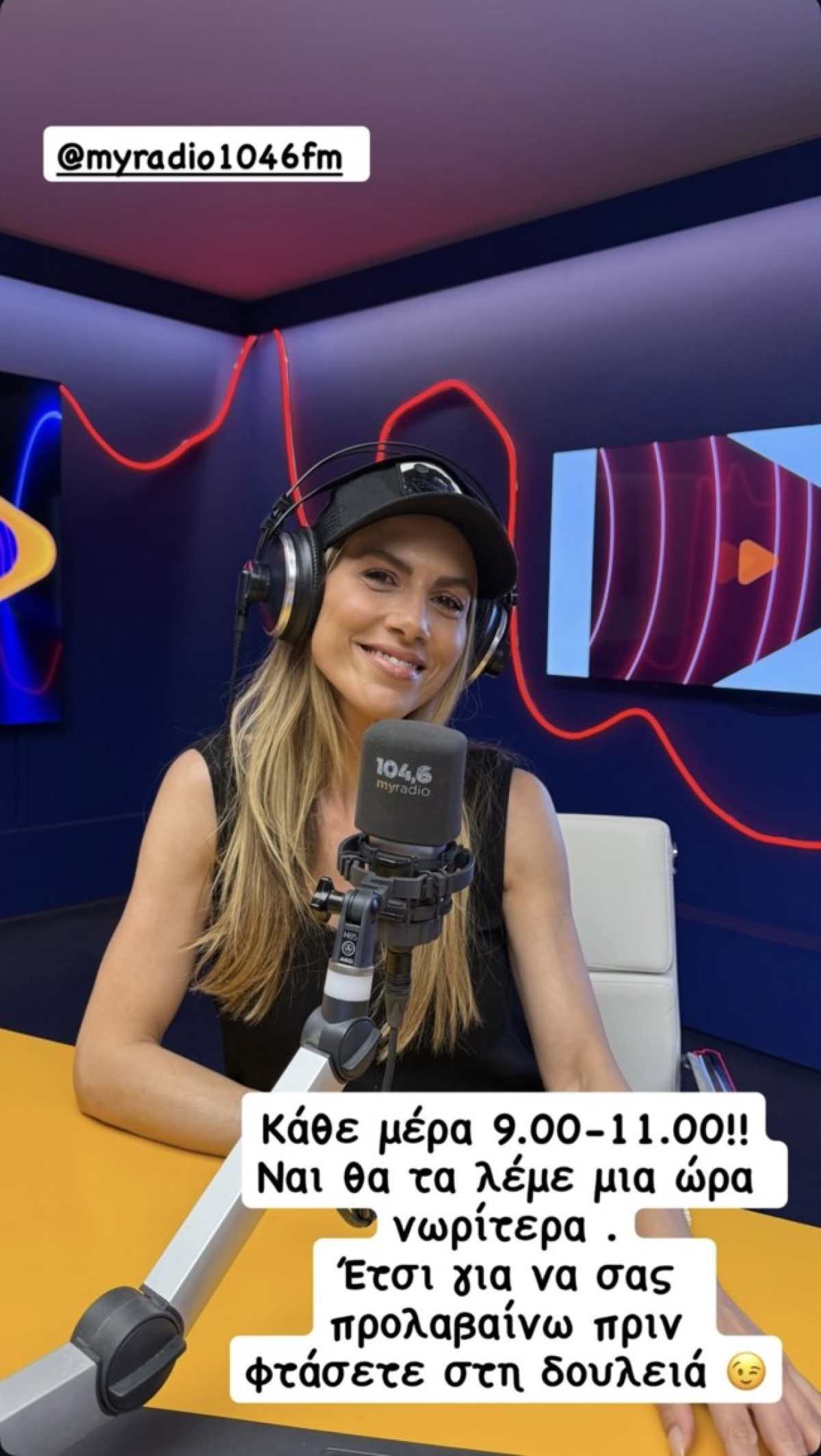 Η Ντορέττα Παπαδημητρίου στο ραδιόφωνο