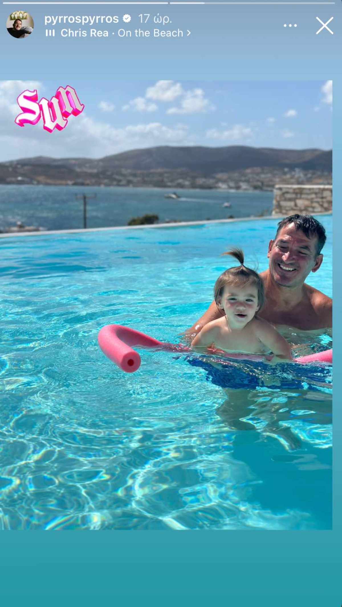 Ο Πύρρος Δήμας με την κόρη του