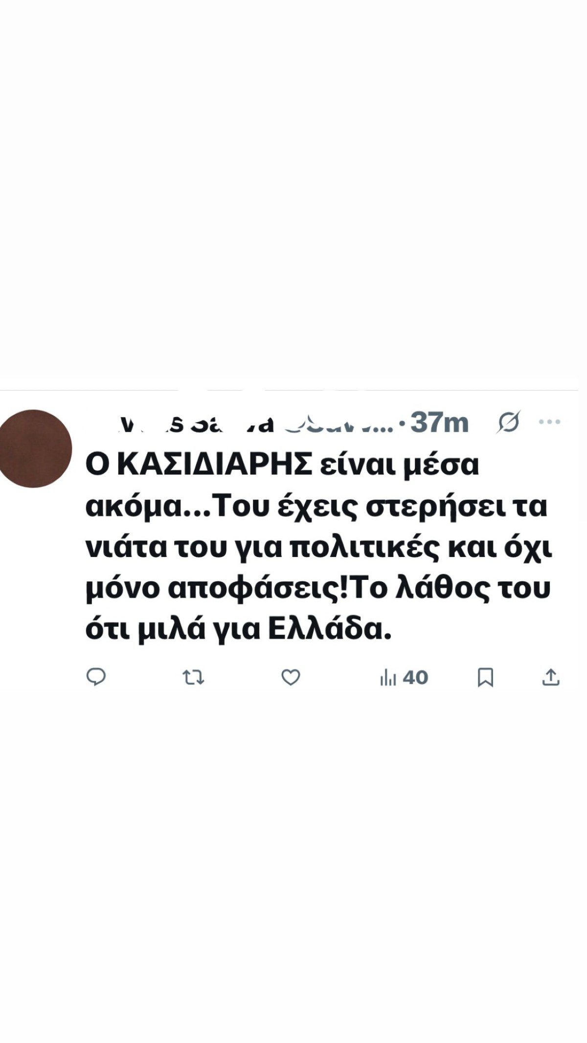 Σχόλιο στην ανάρτηση του Σαμαρά για την κηδεία της κόρης του