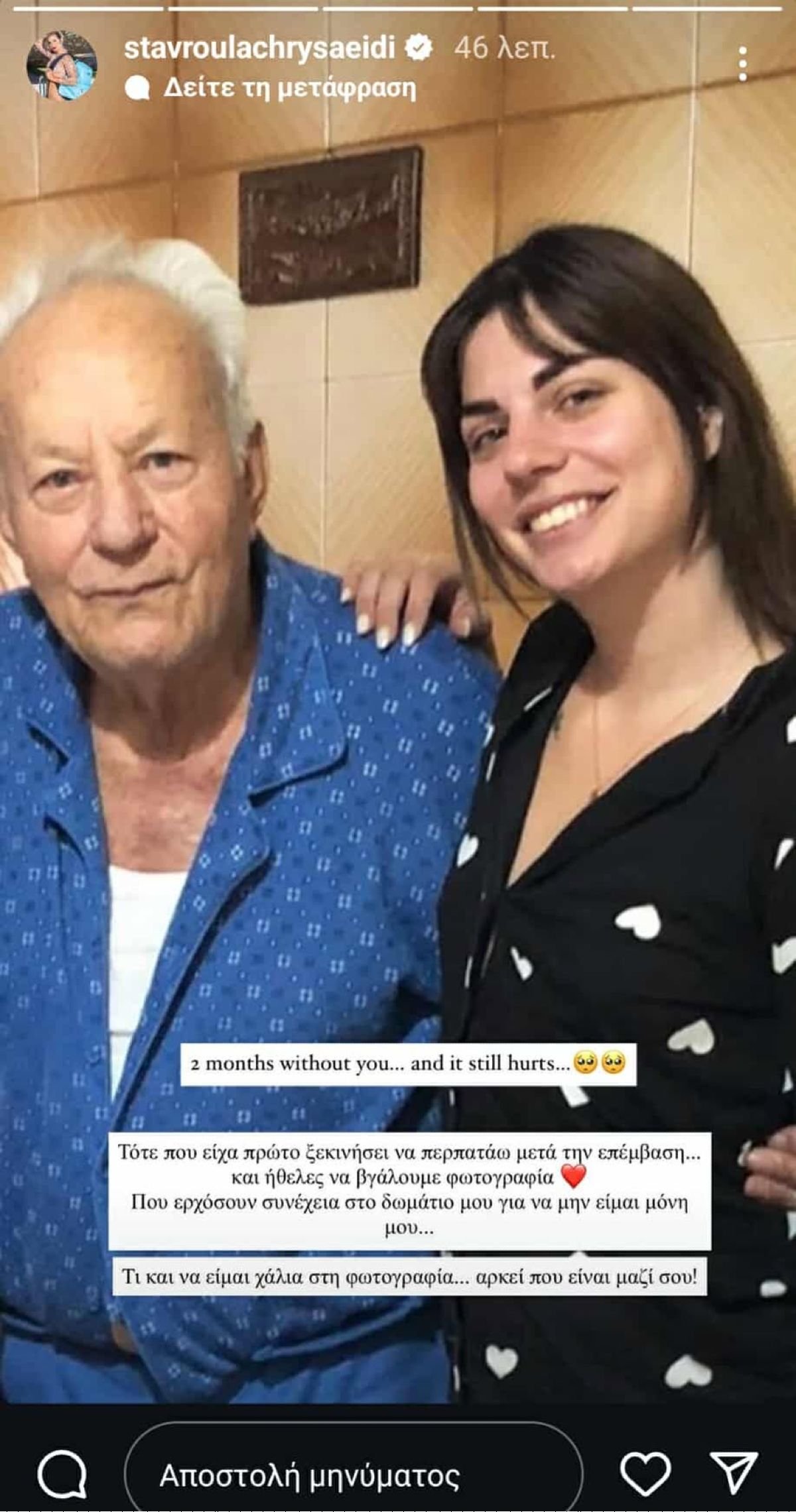 Η ανάρτηση της Σταυρούλας Χρυσαείδη στο Instagram