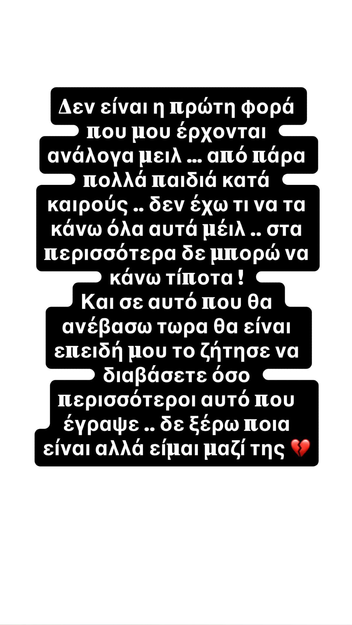 Η ανάρτηση της Super Κικής στο Instagram