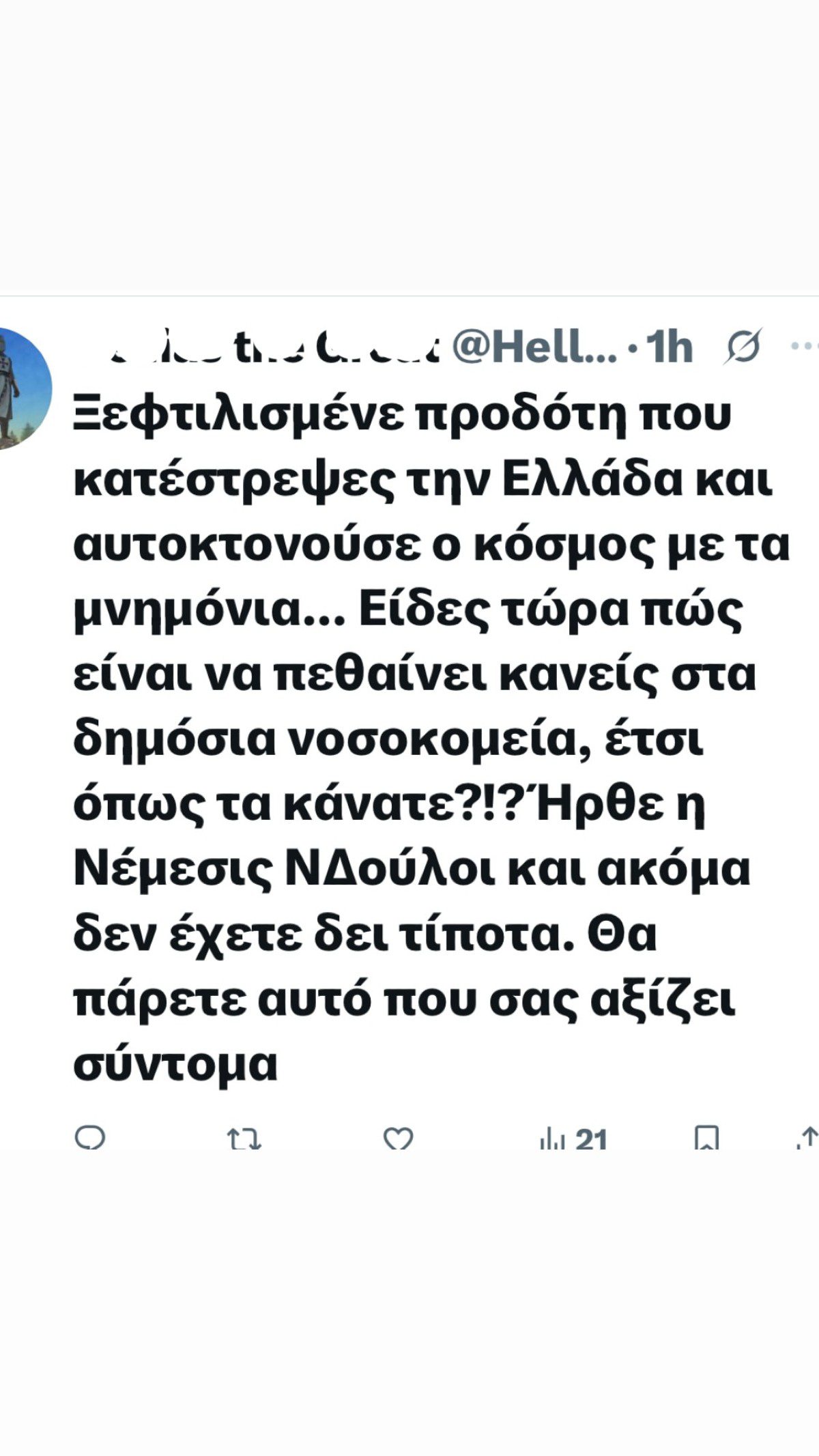 Σχόλιο στην ανάρτηση του Σαμαρά για την κηδεία της κόρης του