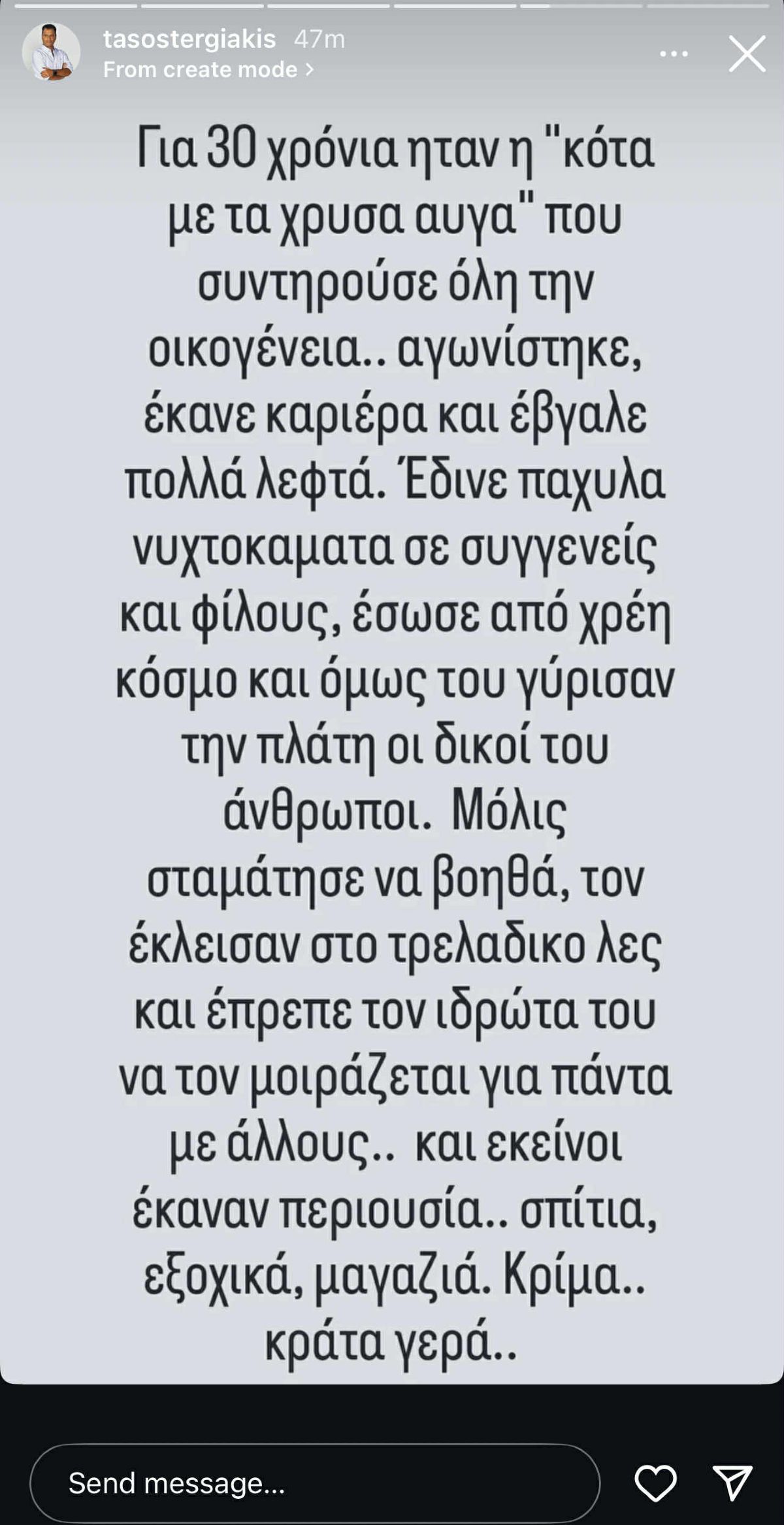 Η ανάρτηση του Τασου Τεργιάκη για τον Γιώργο Μαζωνάκη
