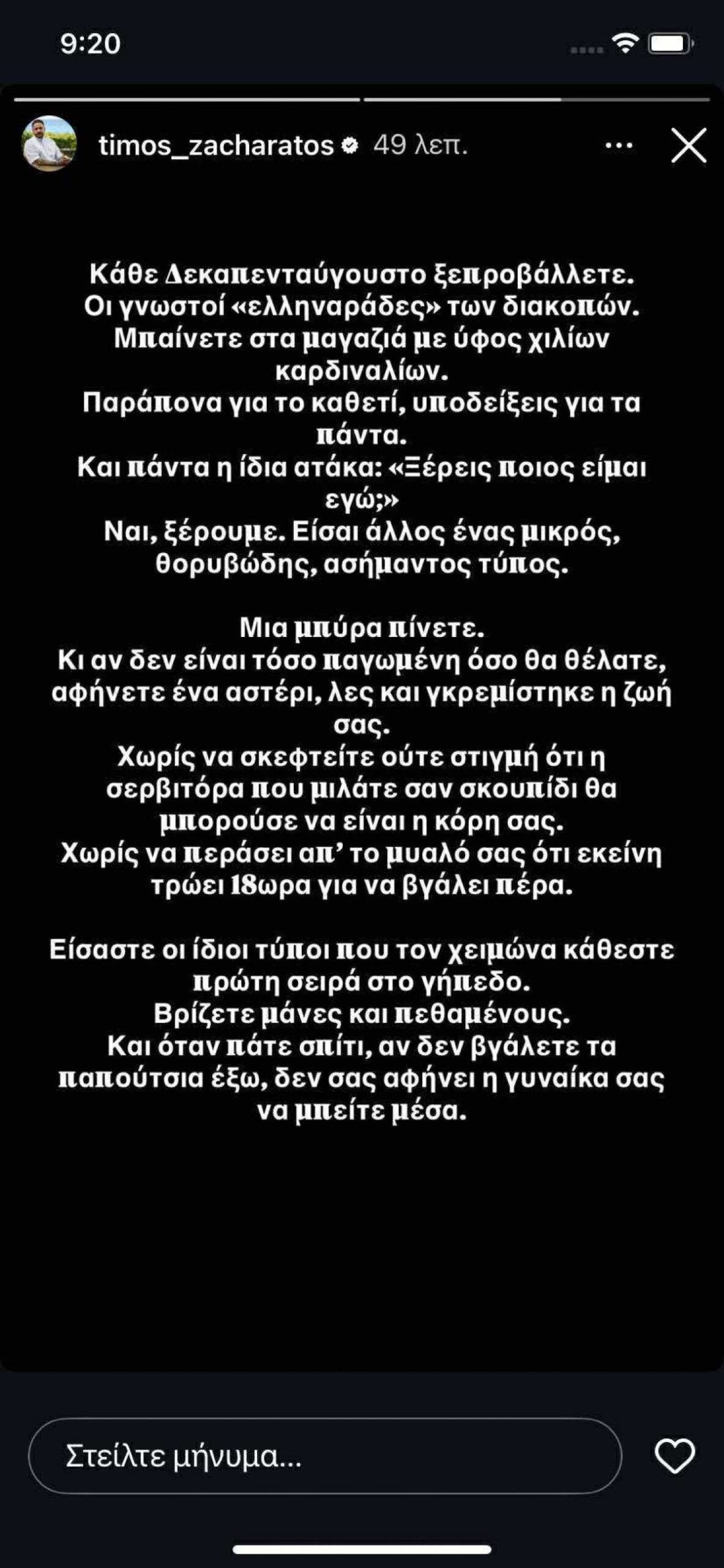 Ο Τίμος Ζαχαράτος στο Instagram