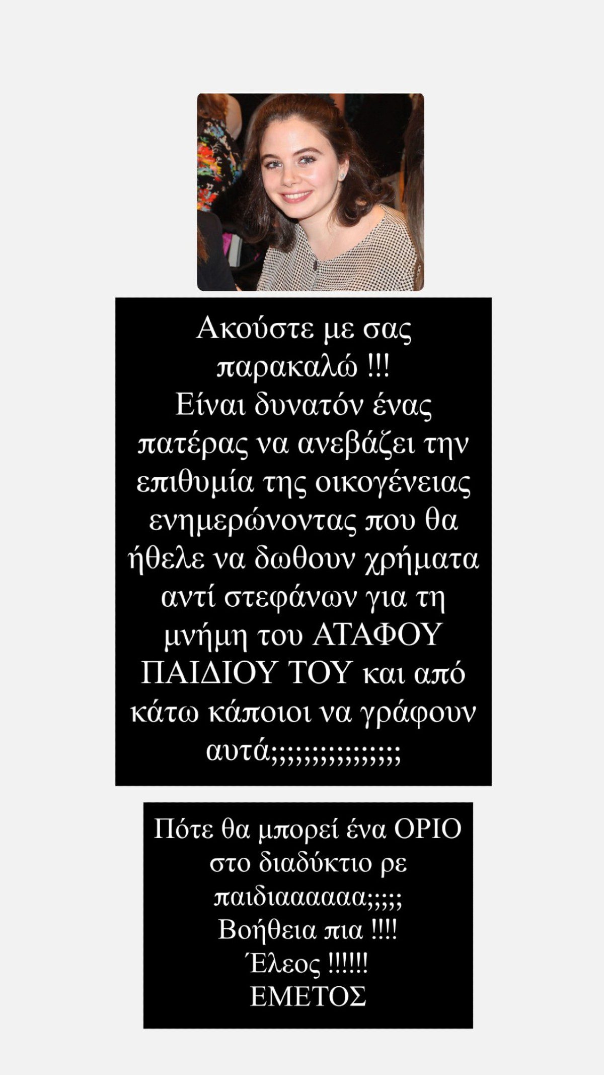 Το ξέσπασμα του Γιώργου Τσαλίκη για τα σχόλια στην ανάρτηση του Αντώνη Σαμαρά