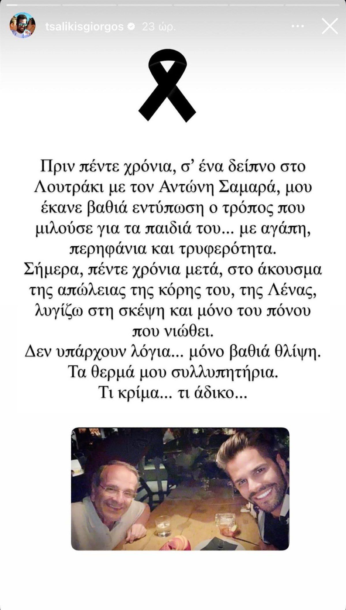 Η ανάρτηση του Γιώργοθ Τσαλίκη για την κόρη του Αντώνη Σαμαρά