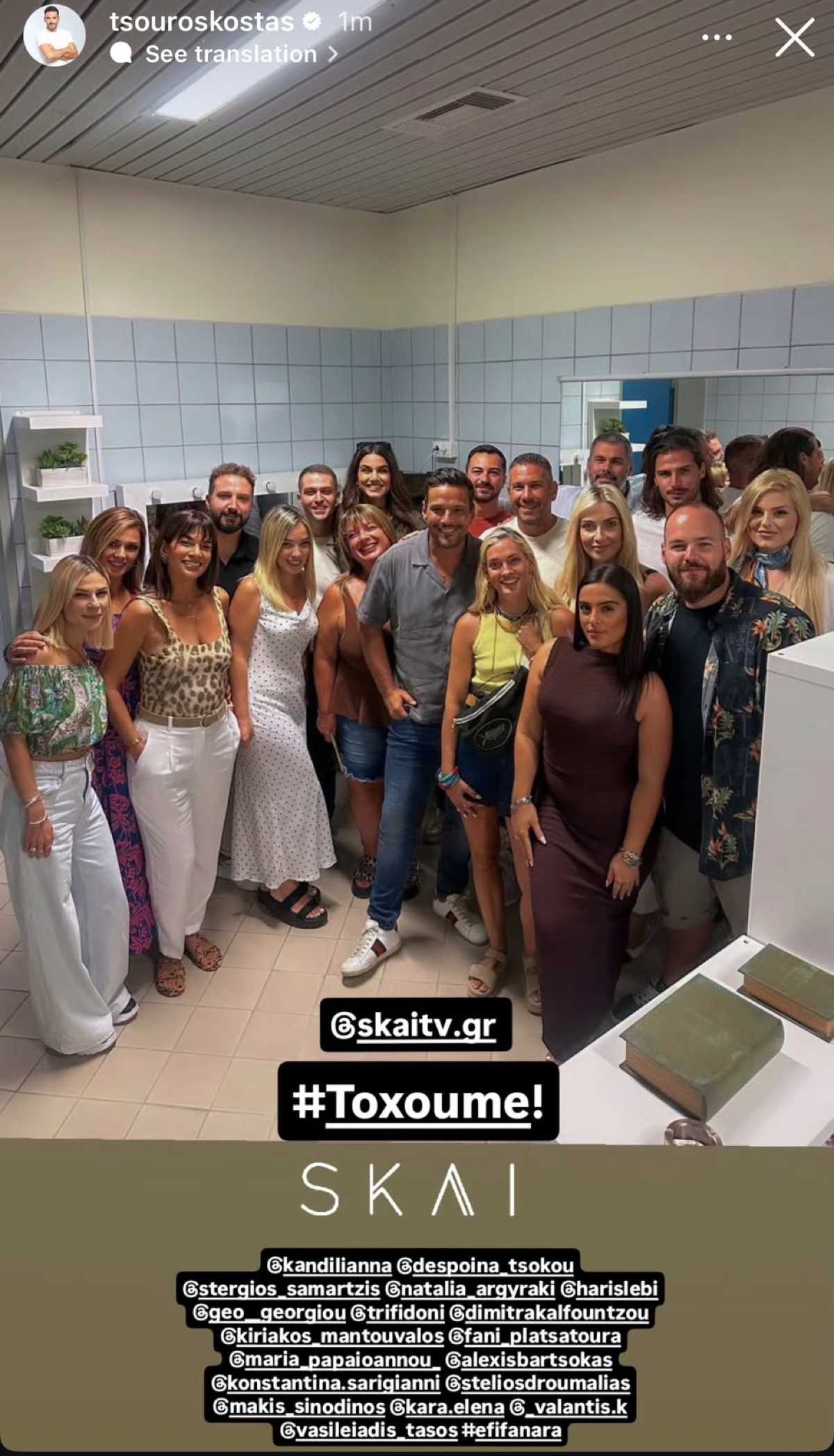 Ο Κώστας Τσουρός με την ομάδα του στον ΣΚΑΪ