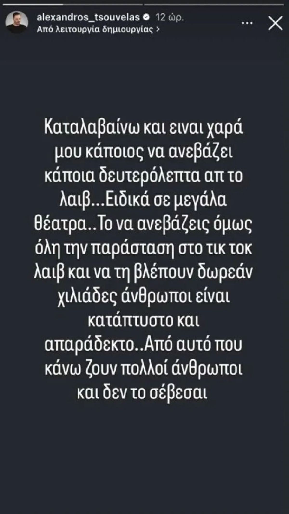 Αλέξανδρος Τσουβέλας ανάρτηση