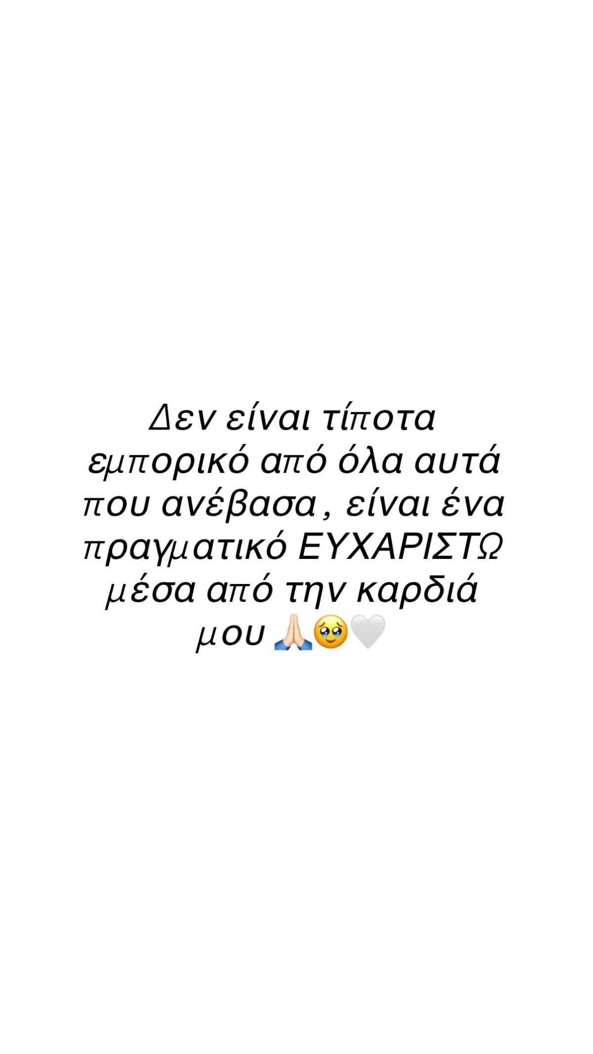 Η ανάρτηση της Βαλέριας Χοψονίδου στο Instagram