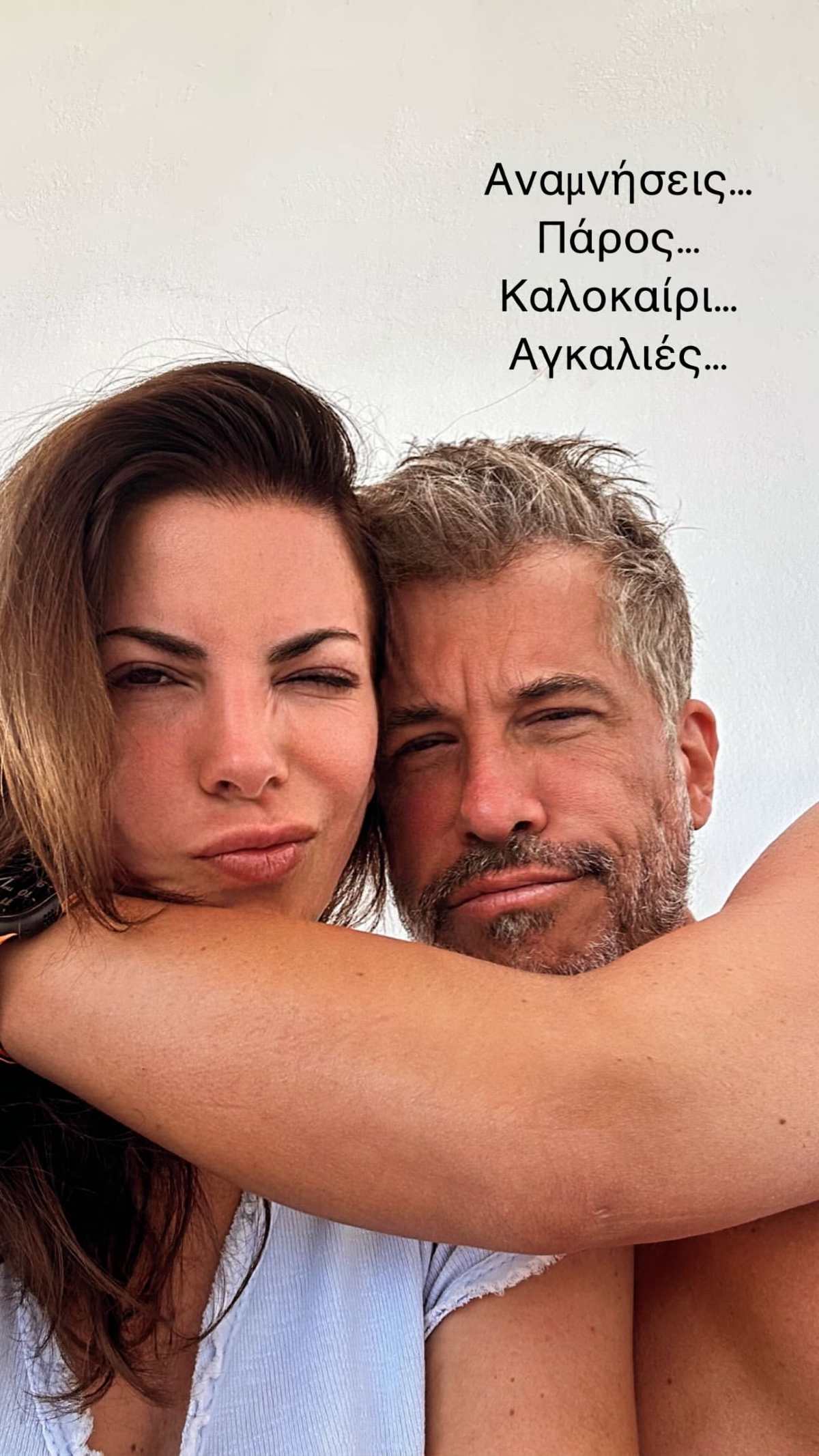 Ο Χάρης Βαρθακούρης με την Αντελίνα Βαρθακούρη