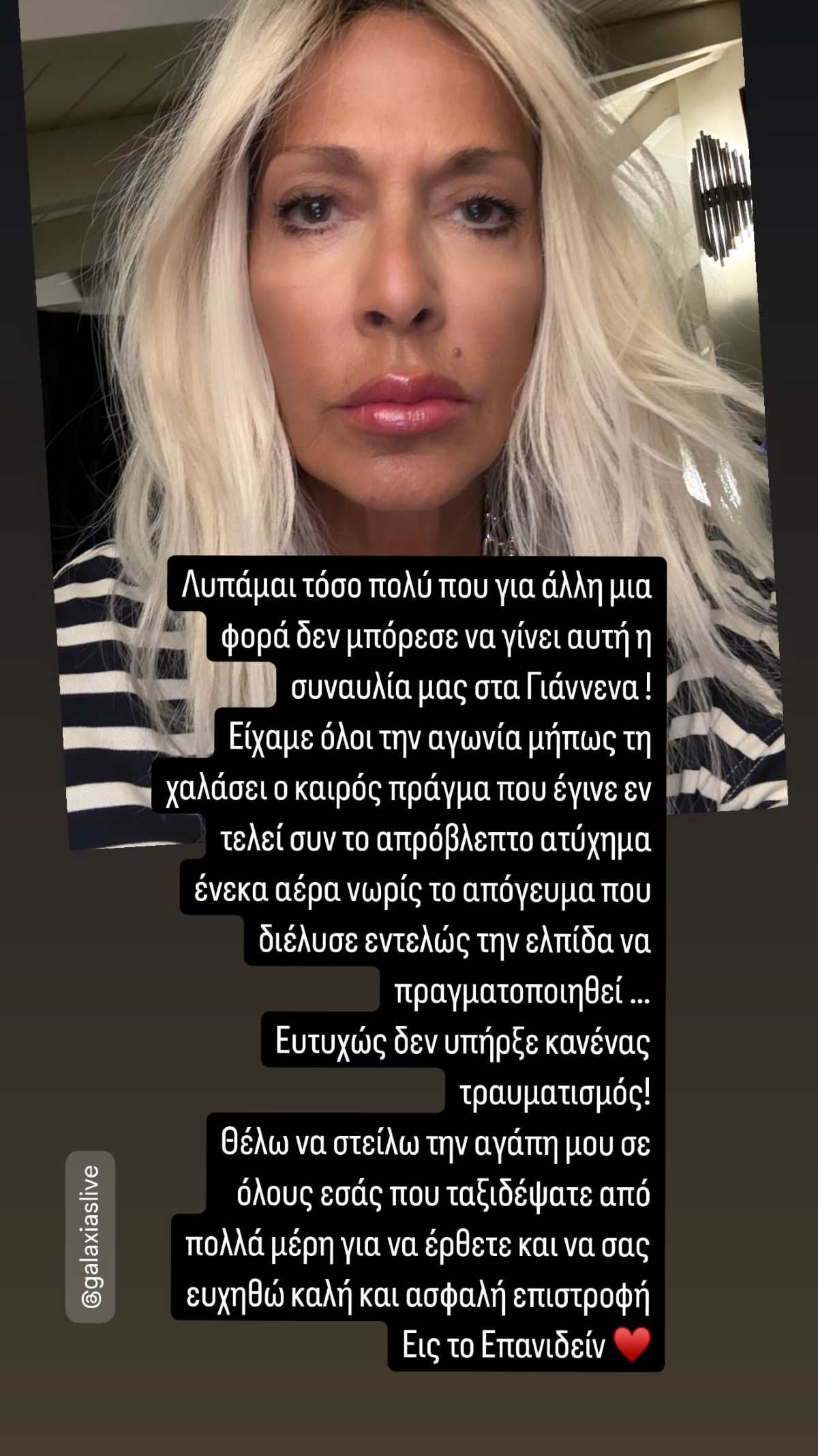 Η ανάρτηση της Άννας Βίσση για την ακύρωση της συναυλίας στα Γιάννενα