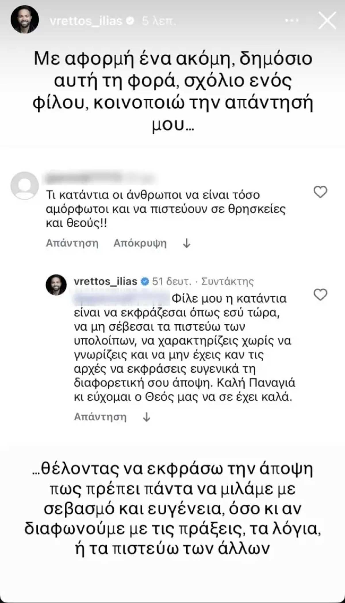 Βρεττός: Έξαλλος με αρνητικό σχόλιο που έλαβε – «Κατάντια είναι να εκφράζεσαι όπως εσύ»